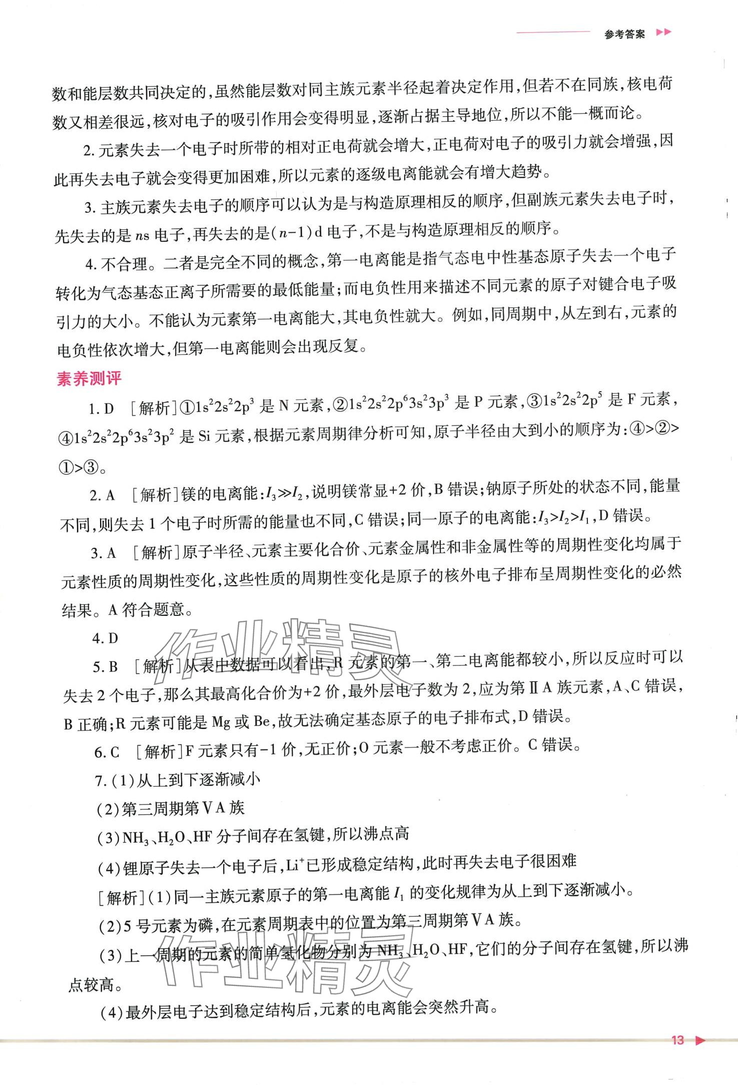 2024年普通高中新課程同步練習(xí)冊(cè)高中化學(xué)選擇性必修2人教版 第15頁(yè)