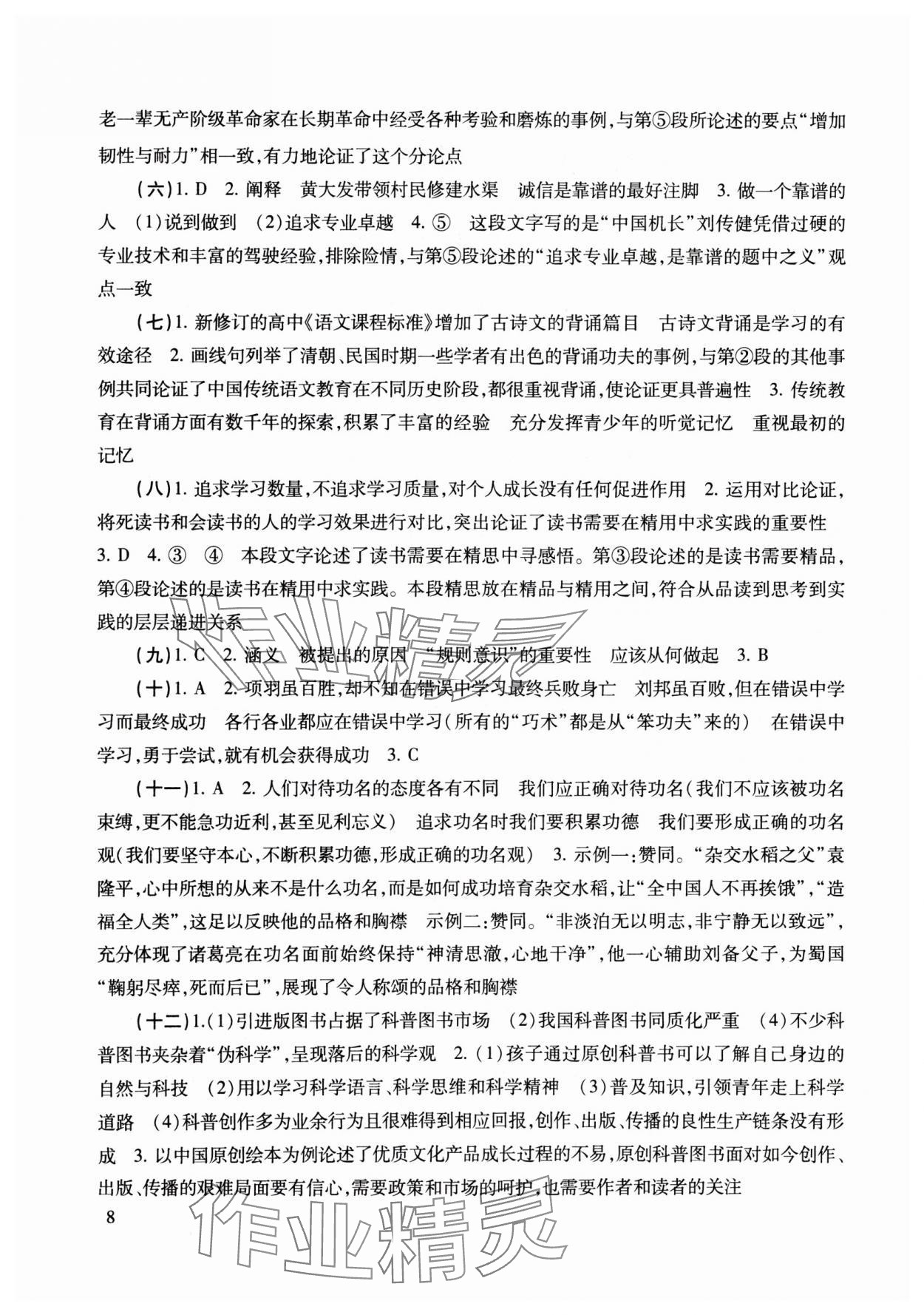 2024年初中语文教与学阅读 参考答案第8页
