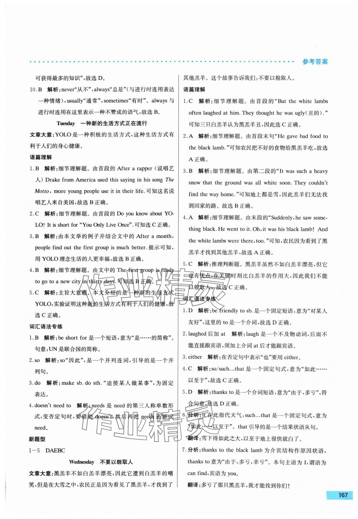 2024年哈佛英语完形填空与阅读理解巧学精练七年级上册 第7页