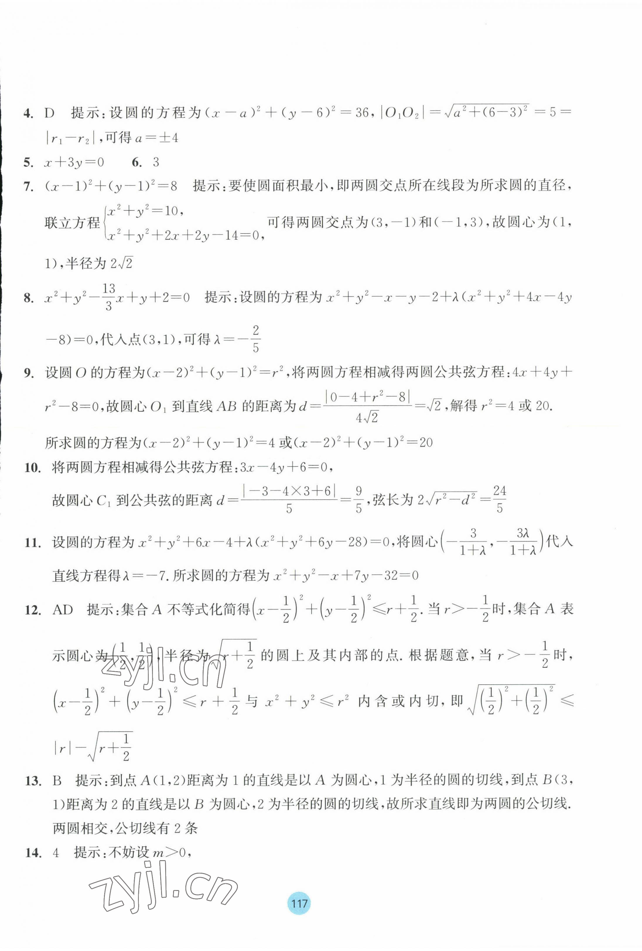 2023年作業(yè)本浙江教育出版社高中數(shù)學(xué)選擇性必修第一冊 第25頁