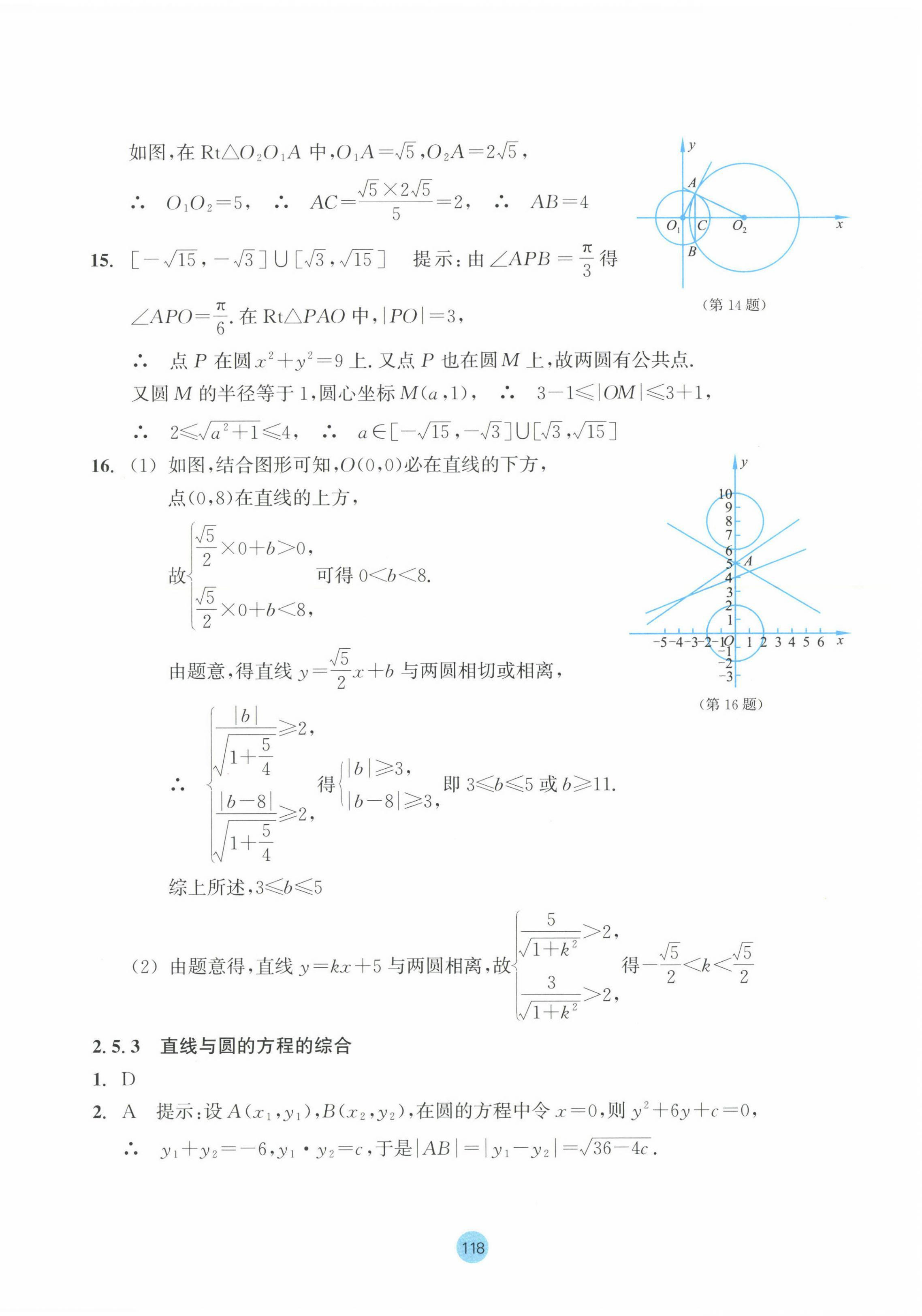 2023年作业本浙江教育出版社高中数学选择性必修第一册 第26页