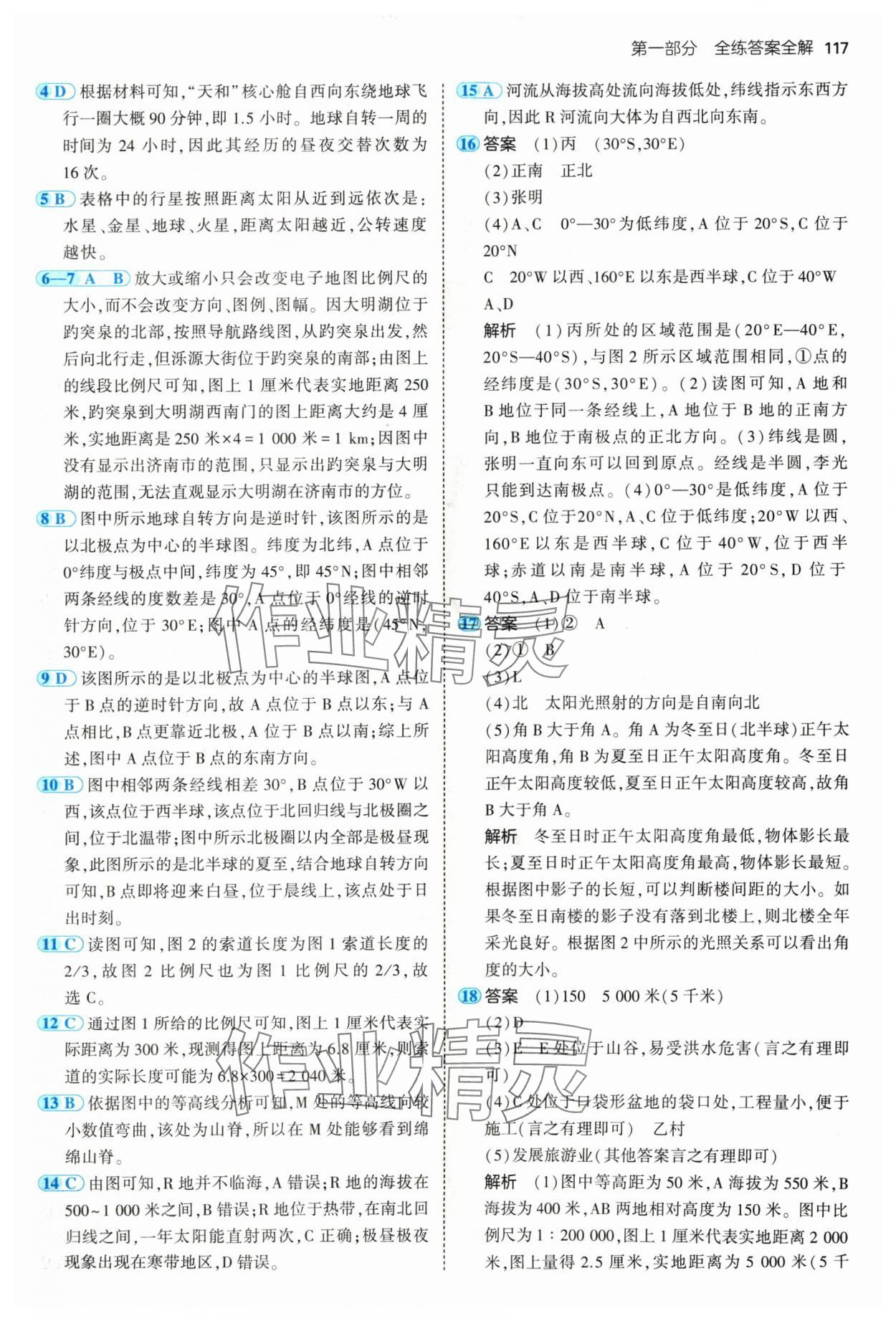 2024年5年中考3年模擬七年級地理上冊人教版 參考答案第7頁