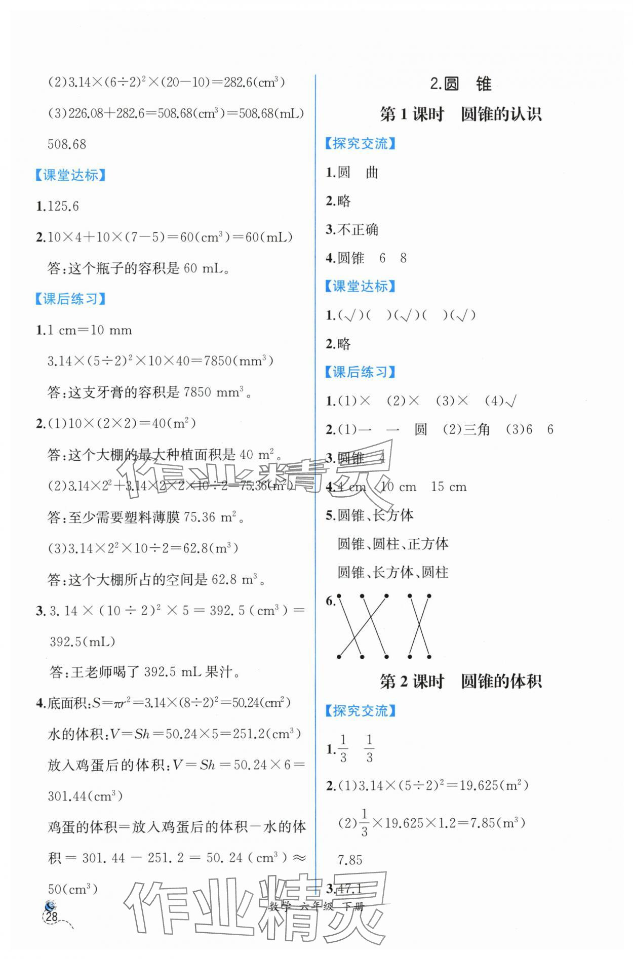 2024年课时练人民教育出版社六年级数学下册人教版 第6页