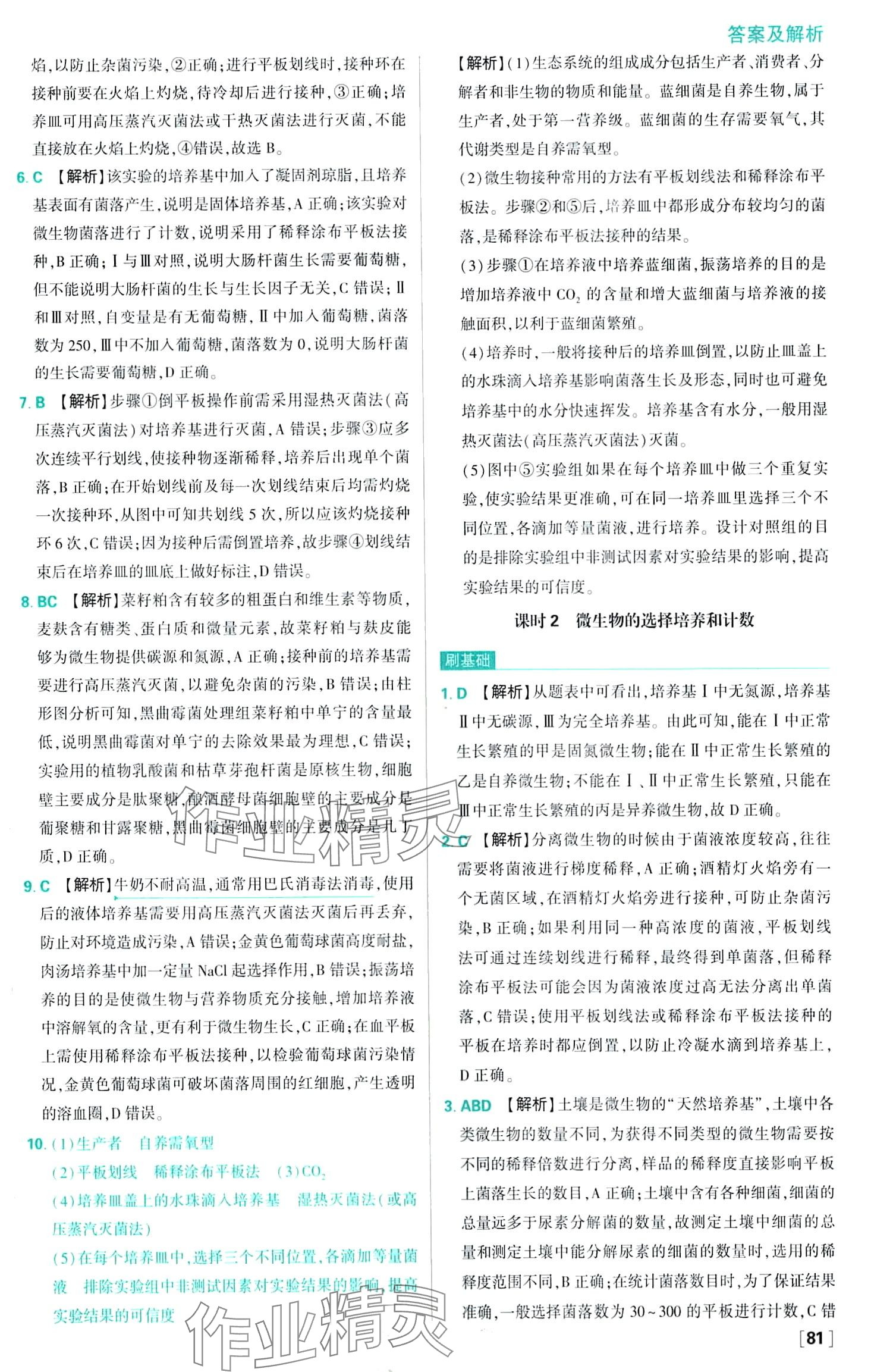 2024年高中必刷题高中生物选择性必修3人教版 第6页