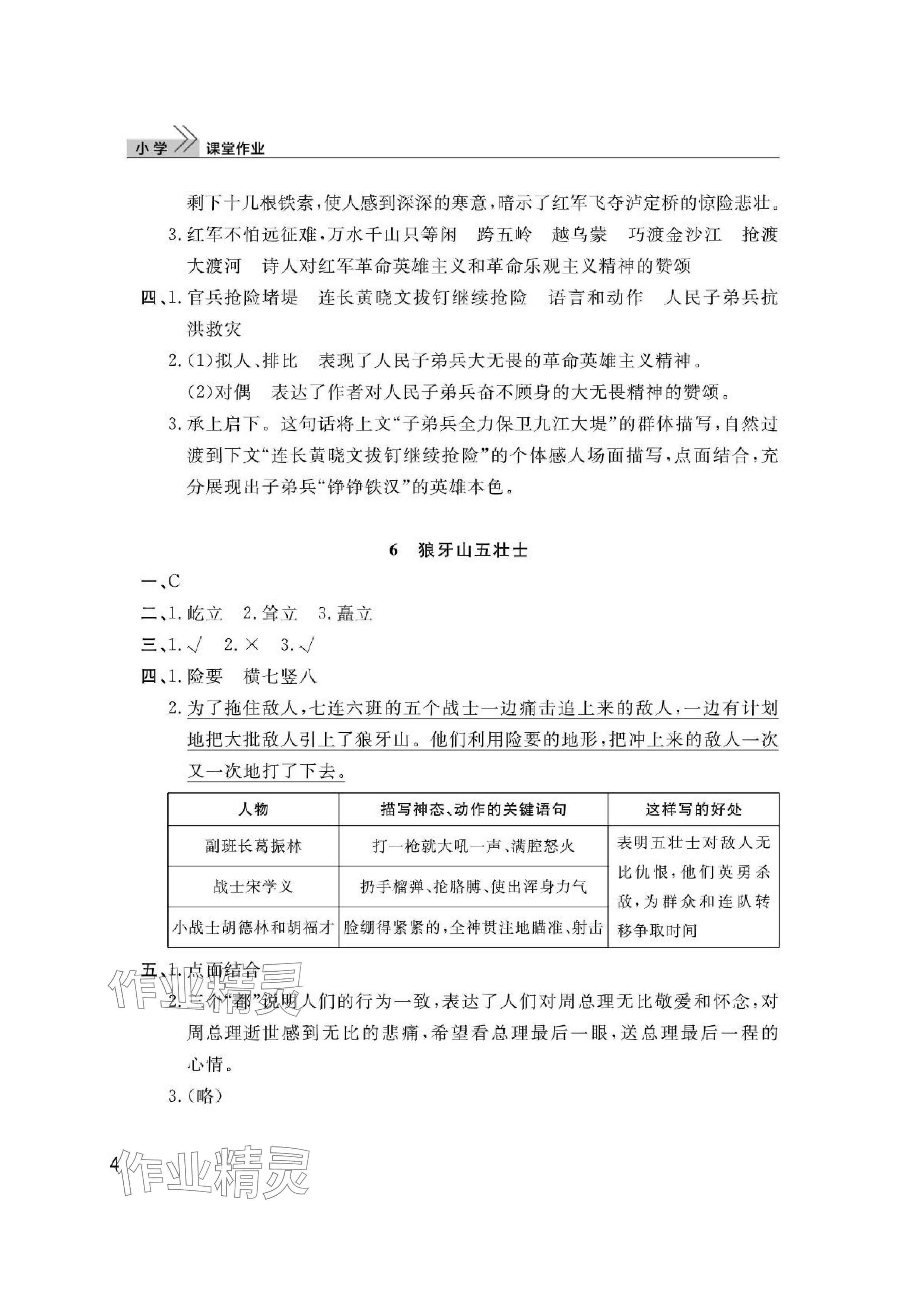 2024年課堂作業(yè)武漢出版社六年級語文上冊人教版 參考答案第4頁