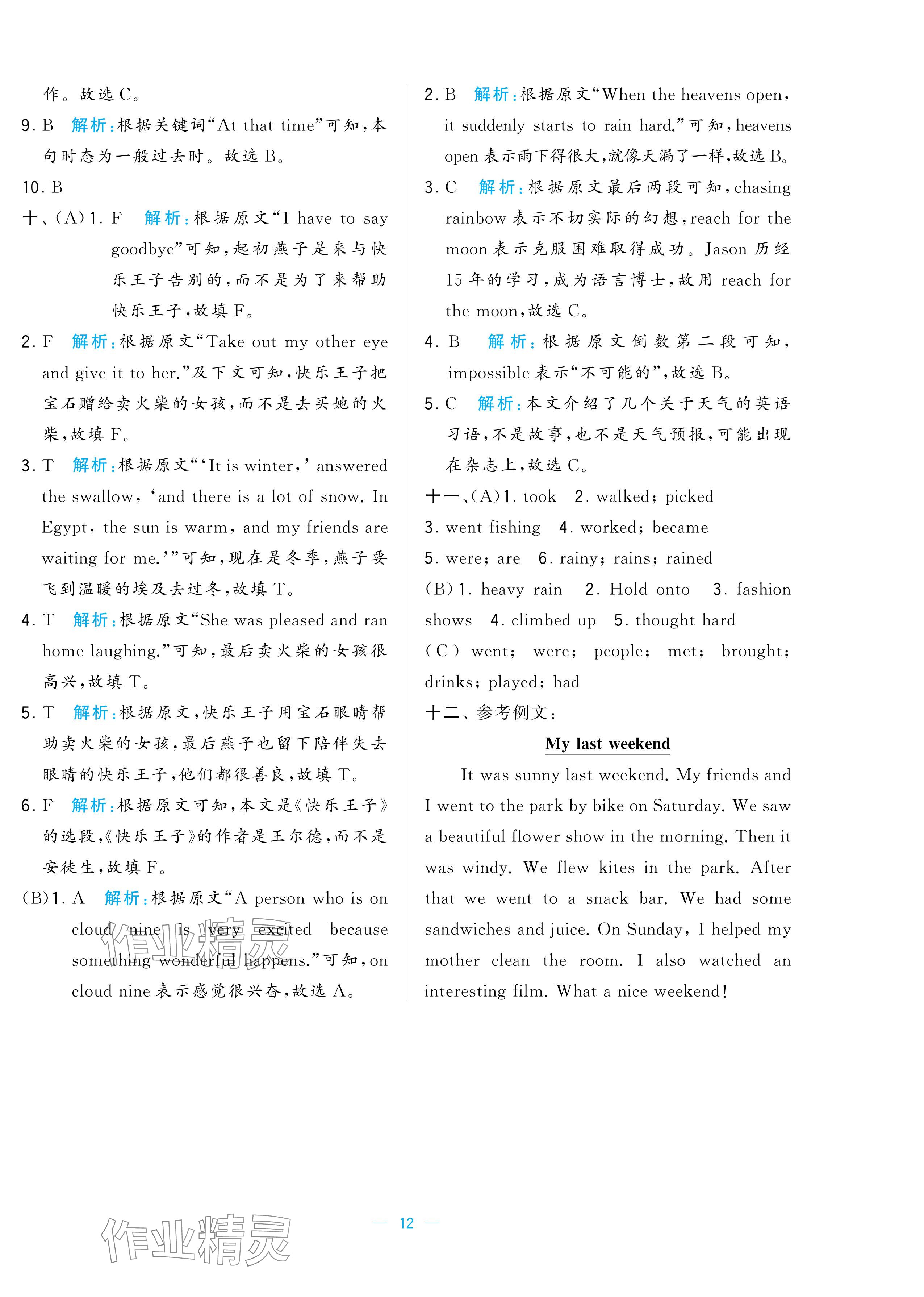 2024年学霸提优大试卷六年级英语上册译林版 参考答案第12页
