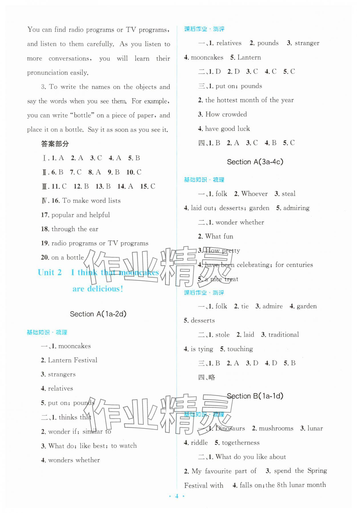 2024年人教金學(xué)典同步解析與測評學(xué)考練九年級英語全一冊人教版 第4頁