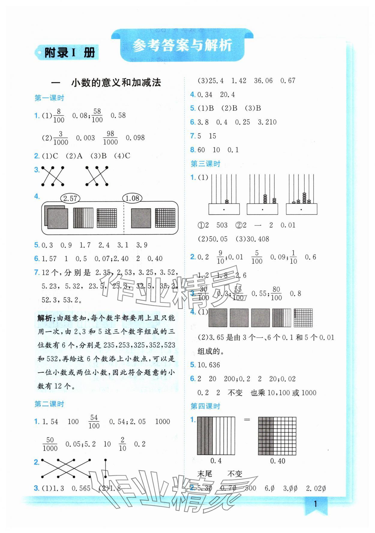 2024年黄冈小状元作业本四年级数学下册北师大版 第1页
