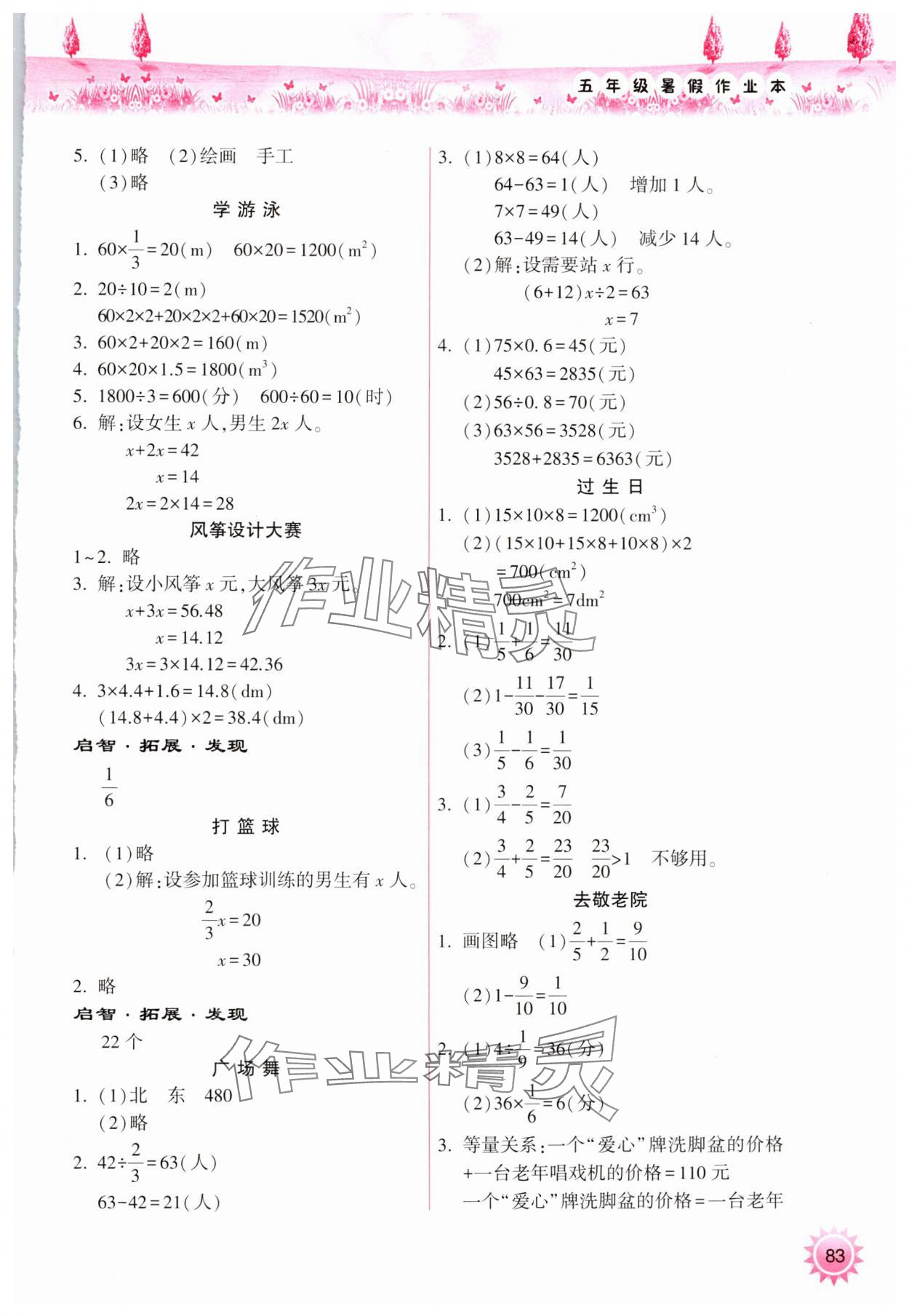 2024年暑假作业本希望出版社五年级B晋城专版 参考答案第2页