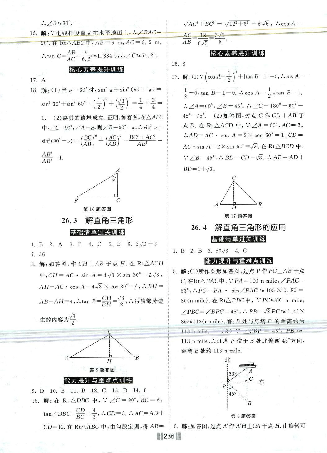 2024年課時練提速訓(xùn)練九年級數(shù)學(xué)全一冊冀教版 第14頁