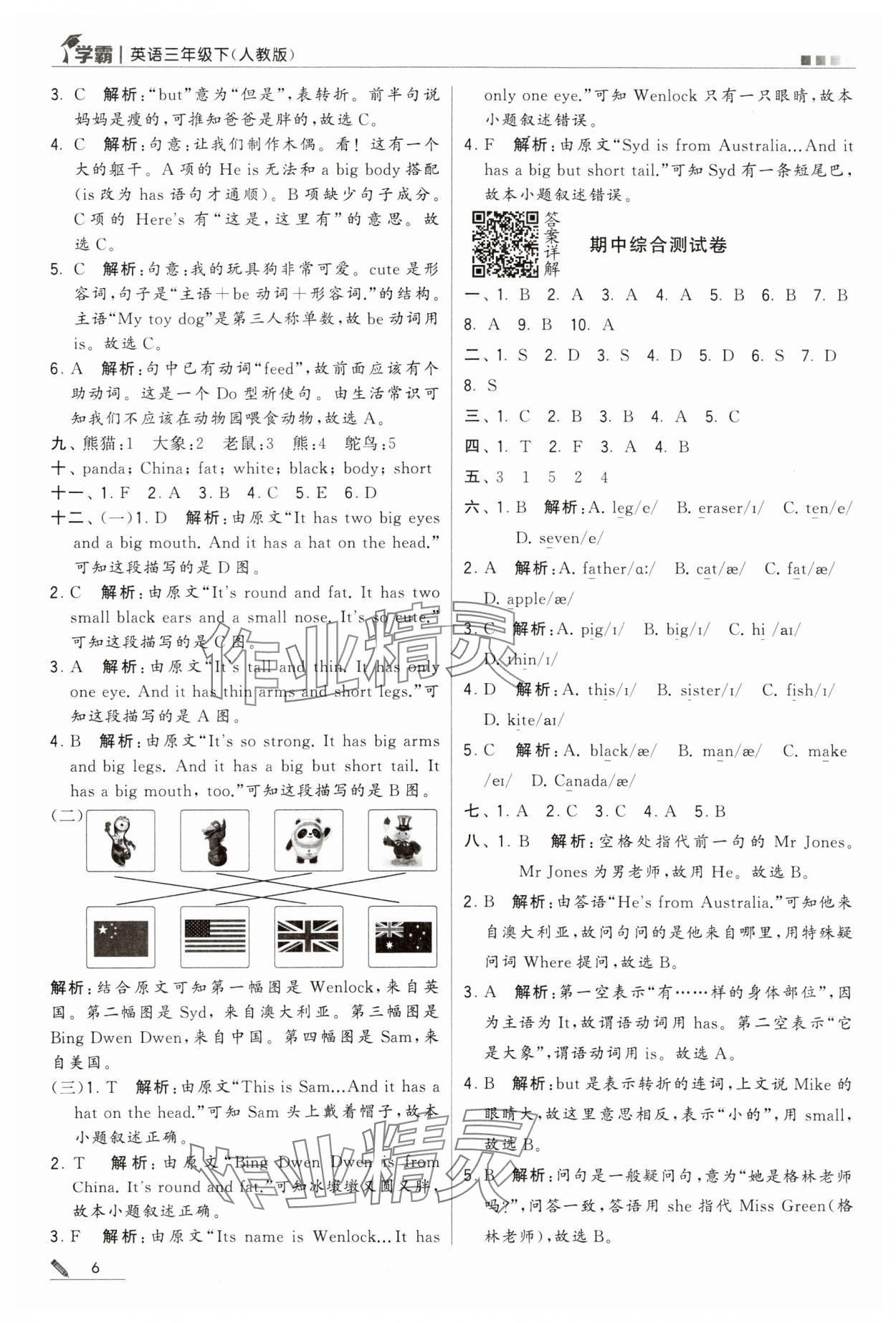 2024年喬木圖書(shū)學(xué)霸三年級(jí)英語(yǔ)下冊(cè)人教版 第6頁(yè)