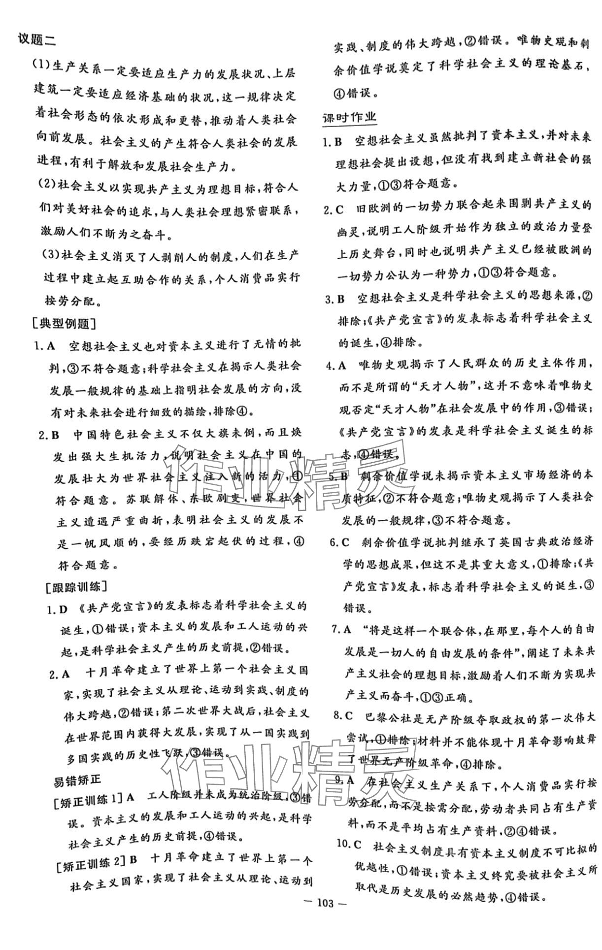 2024年高中全程学习导与练高中道德与法治必修1人教版 第3页