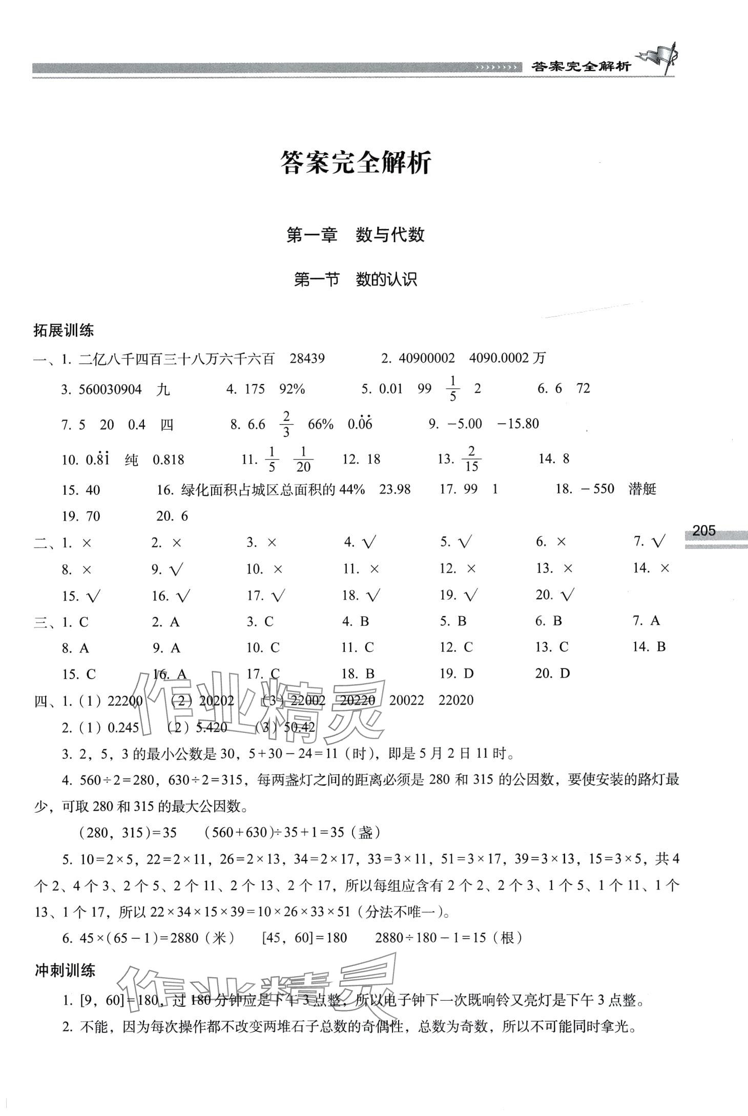 2024年知識(shí)大集結(jié)六年級(jí)數(shù)學(xué) 第1頁(yè)