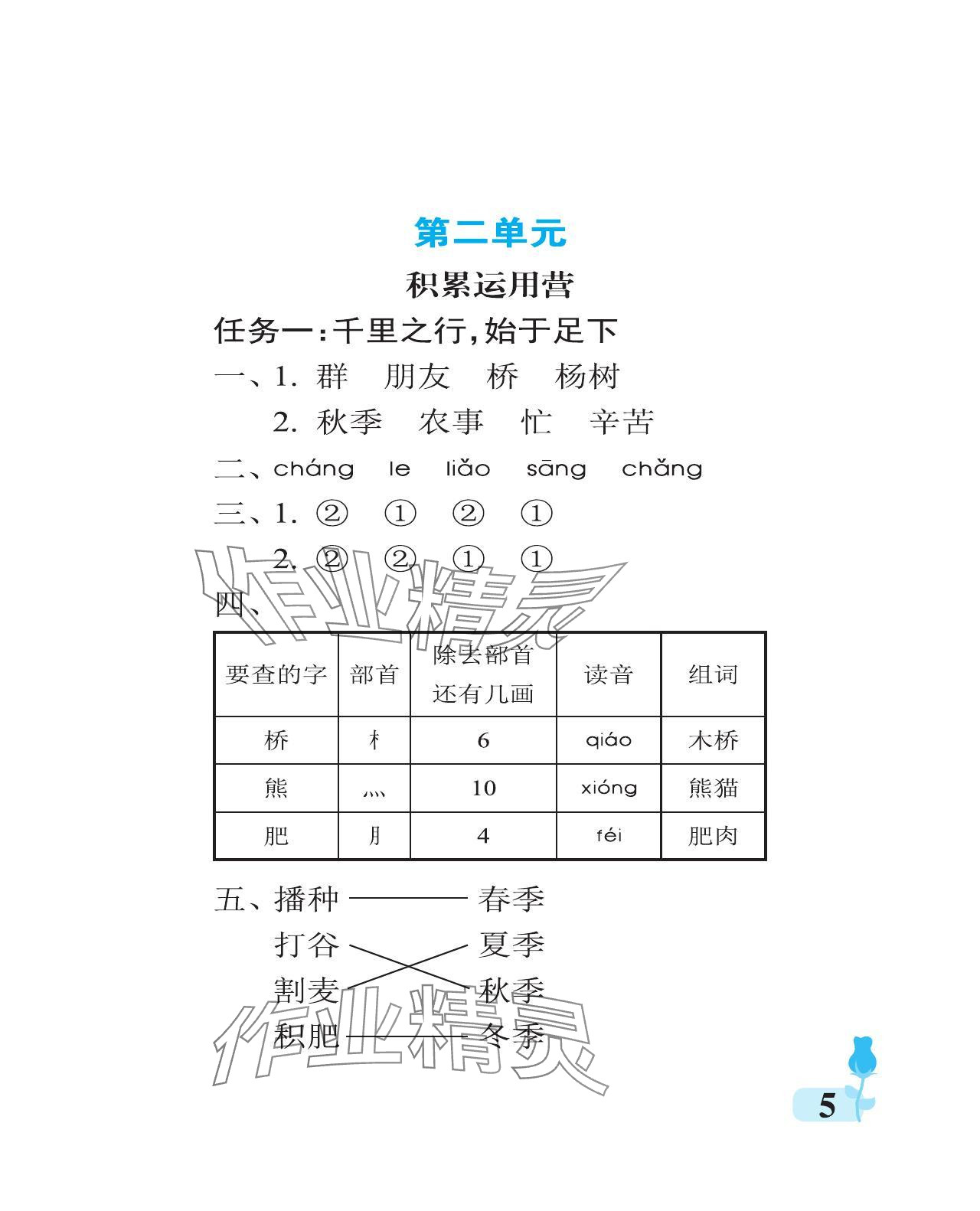 2024年行知天下二年級語文上冊人教版 參考答案第5頁