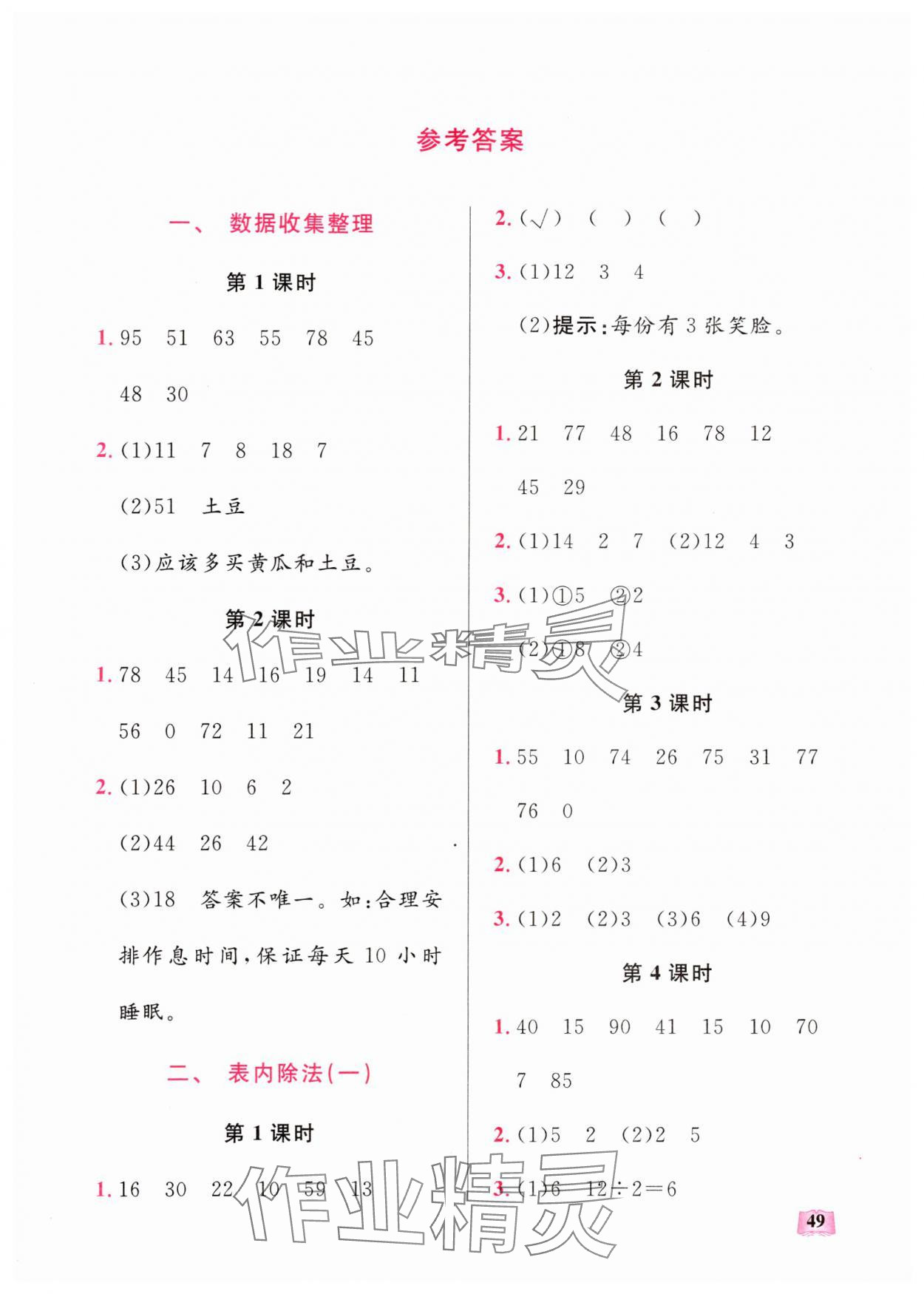 2024年口算能力训练湖北科学技术出版社二年级数学下册人教版 第1页