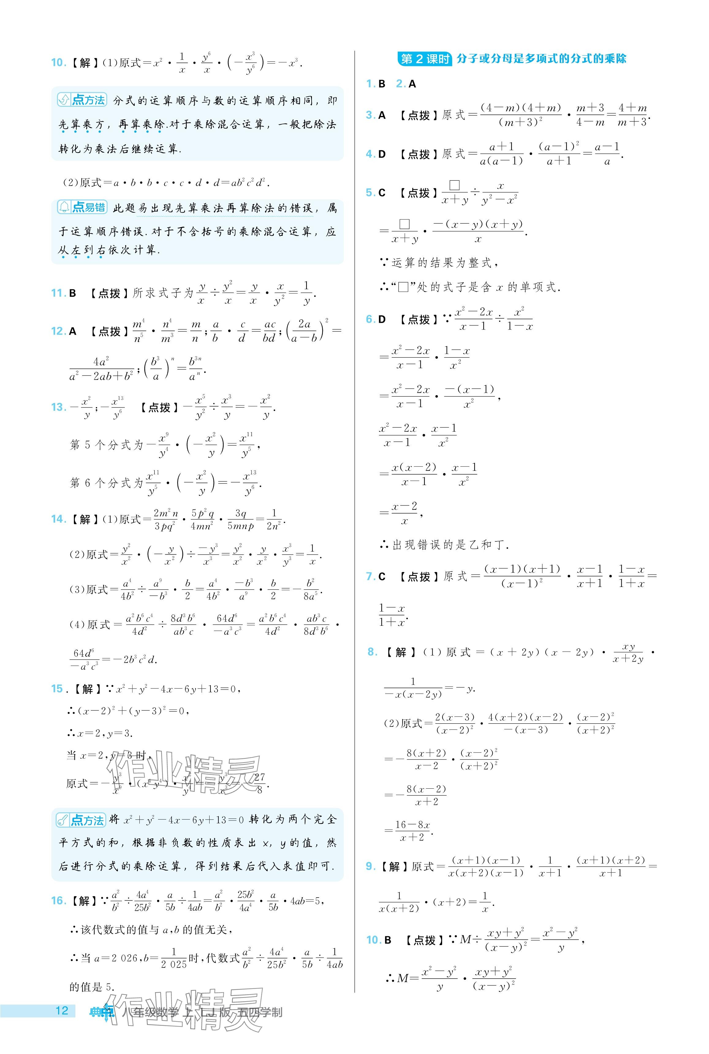 2024年綜合應(yīng)用創(chuàng)新題典中點(diǎn)八年級(jí)數(shù)學(xué)上冊(cè)魯教版五四制 參考答案第12頁(yè)