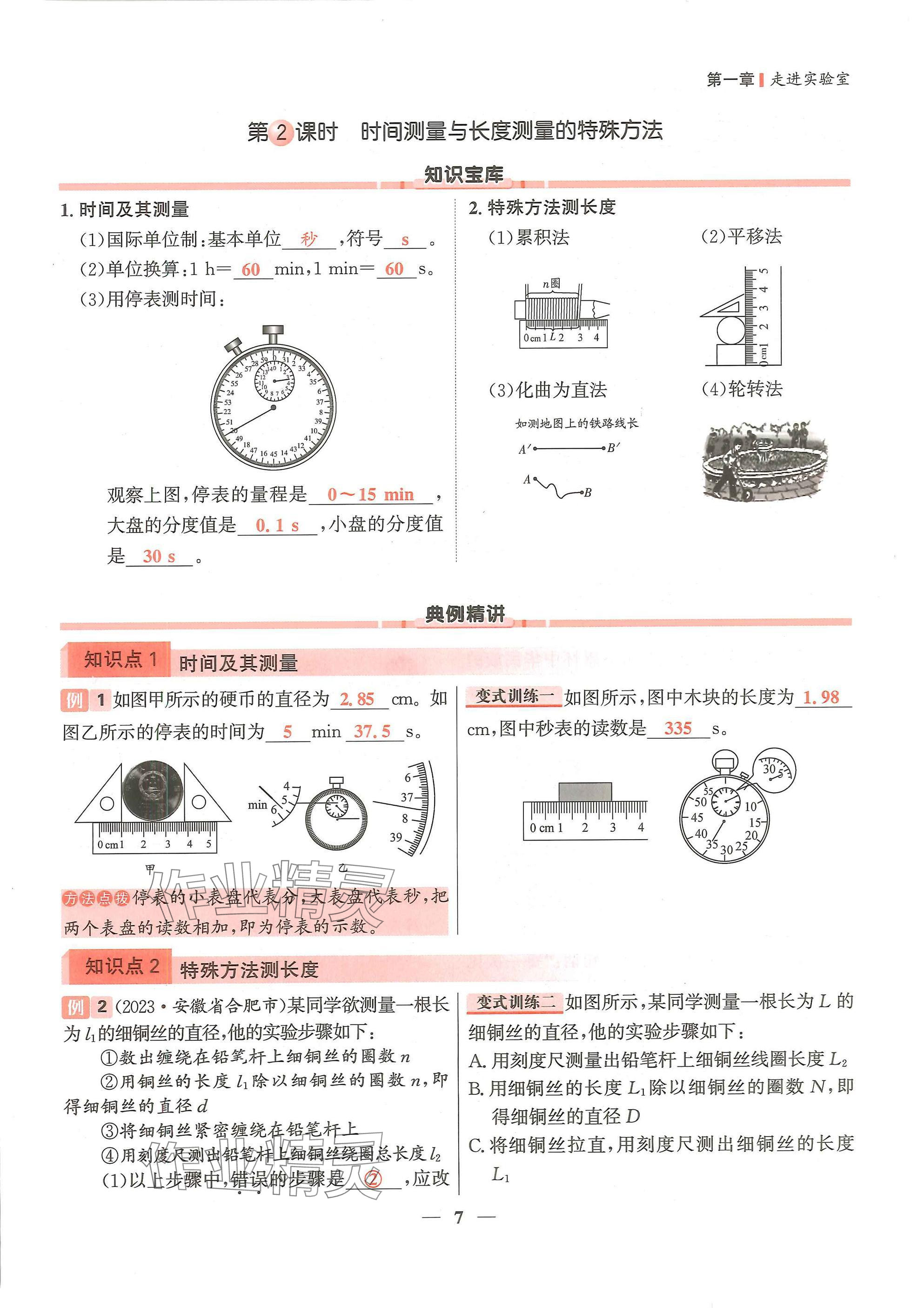 2024年物理学堂八年级上册教科版 参考答案第7页