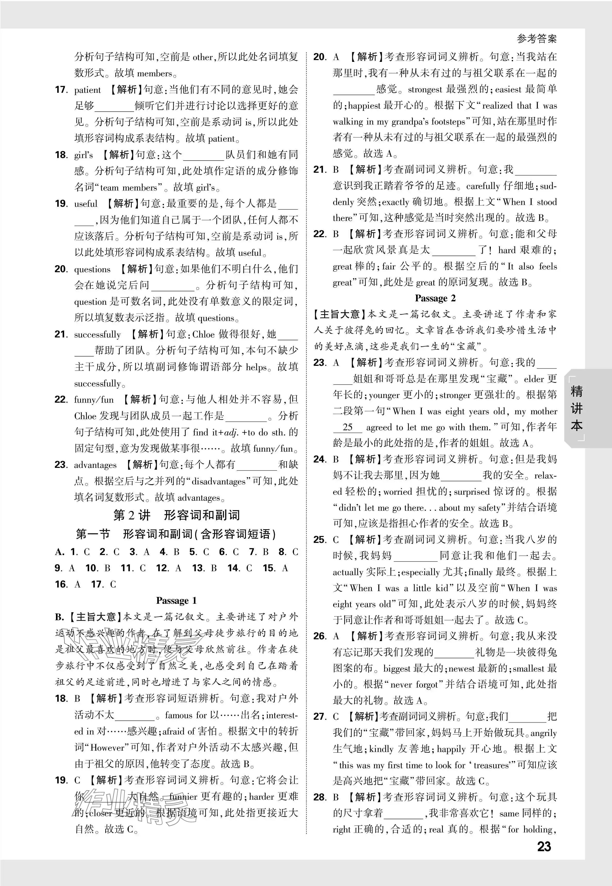 2024年万唯中考试题研究英语黑龙江专版 第23页