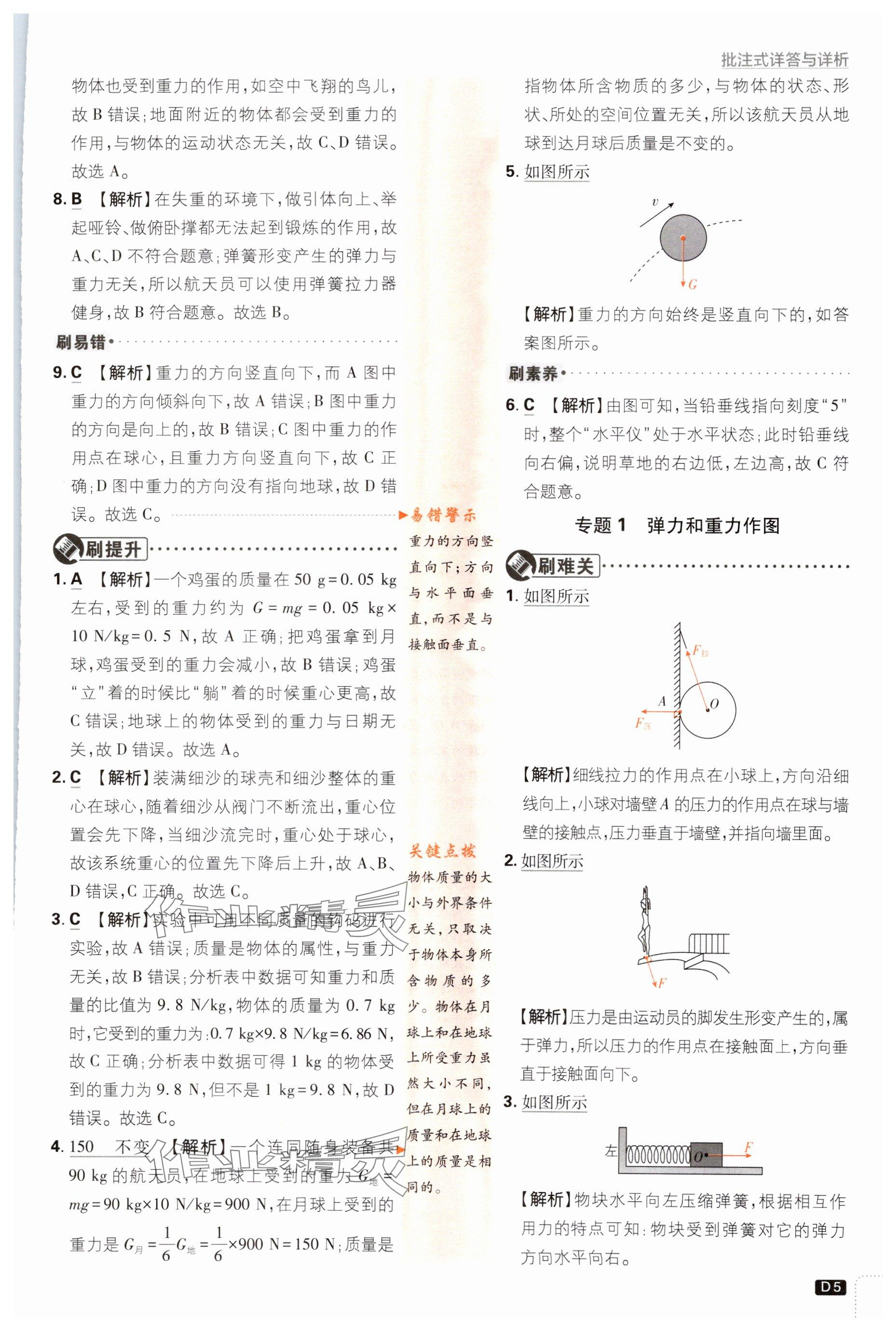 2024年初中必刷題八年級物理下冊人教版 參考答案第5頁