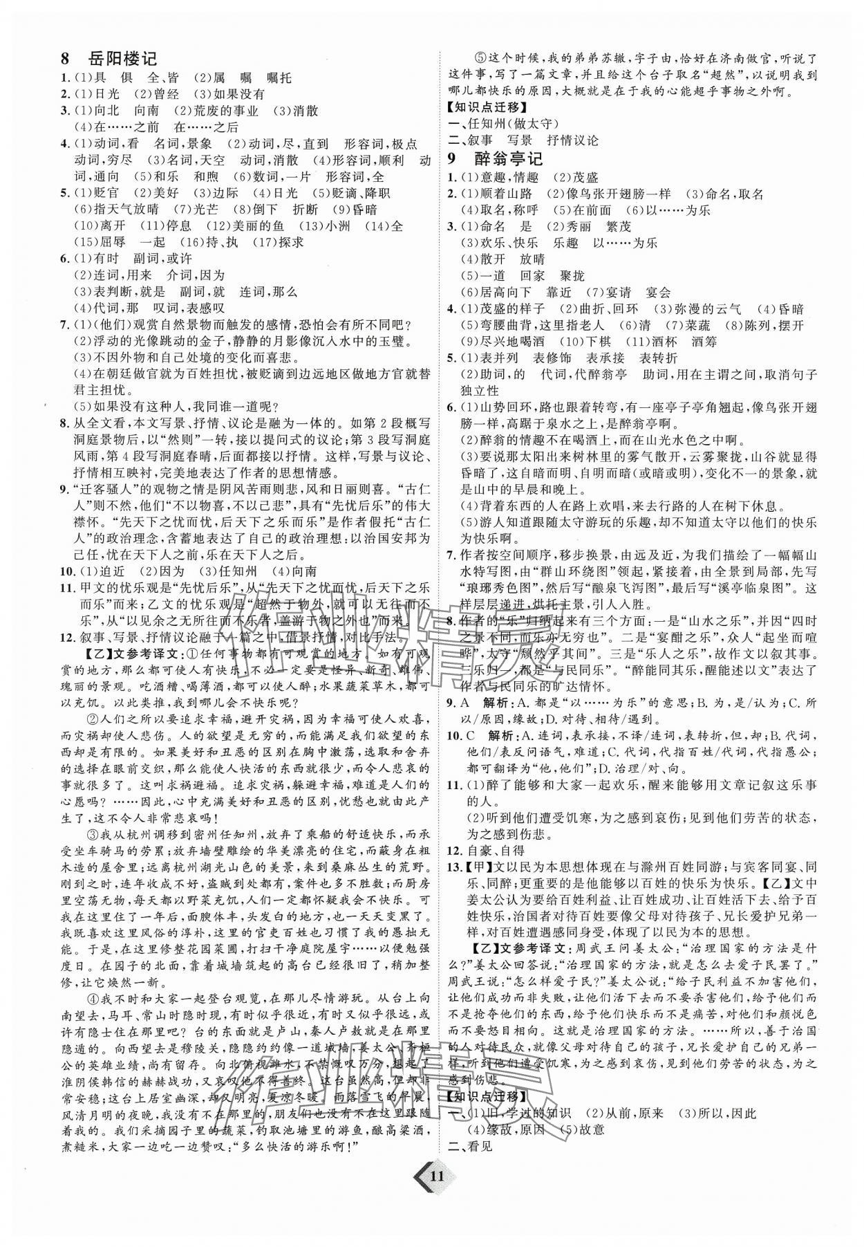 2024年优加学案赢在中考语文 参考答案第11页