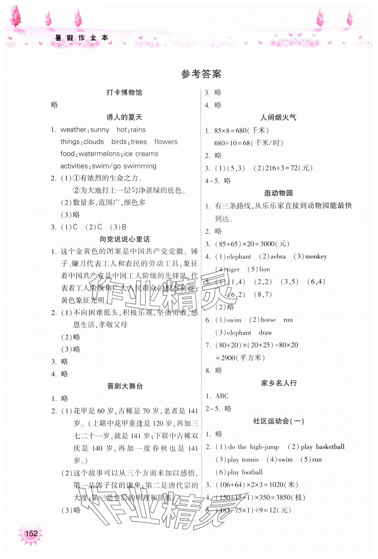 2024年暑假作業(yè)本希望出版社四年級(jí) 參考答案第1頁(yè)