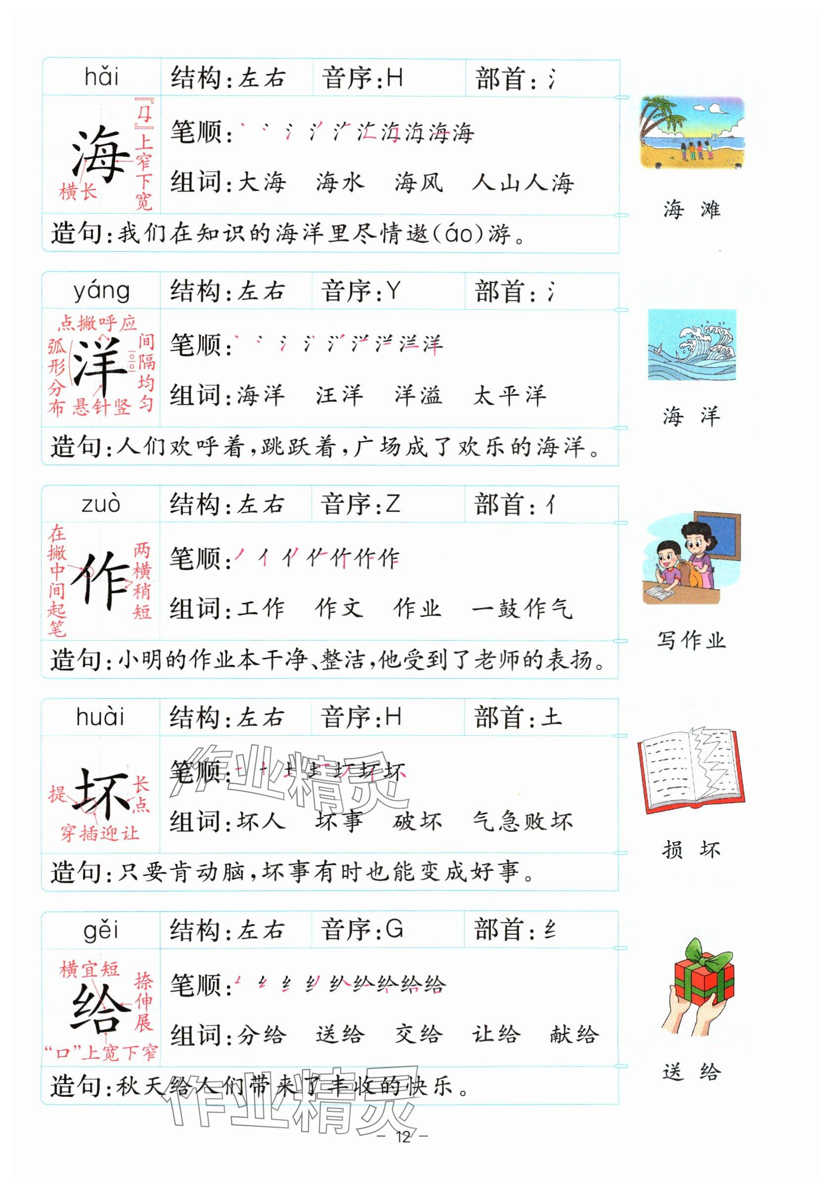 2024年教材課本二年級(jí)語(yǔ)文上冊(cè)人教版 參考答案第12頁(yè)