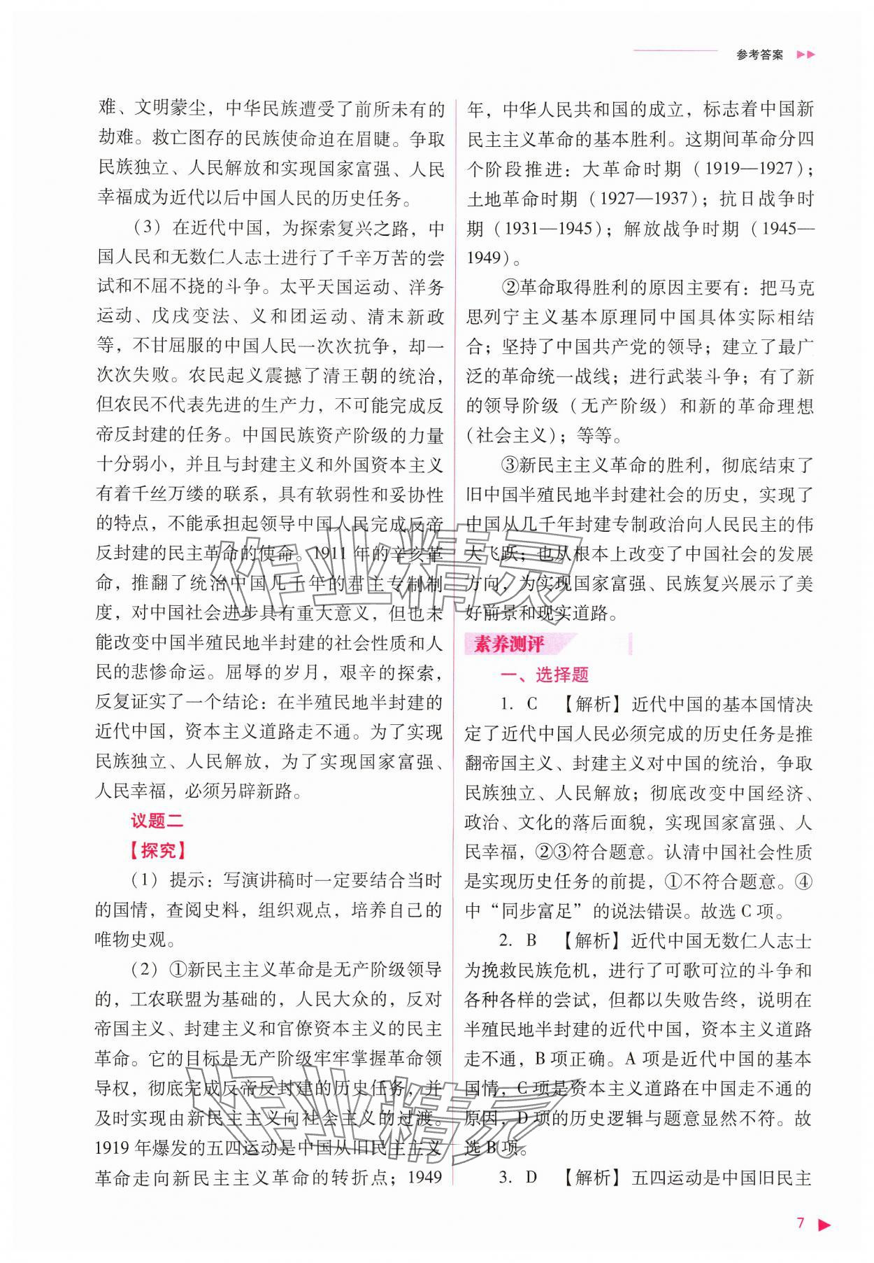 2024年普通高中新課程同步練習(xí)冊(cè)高中道德與法治必修1人教版 參考答案第7頁(yè)