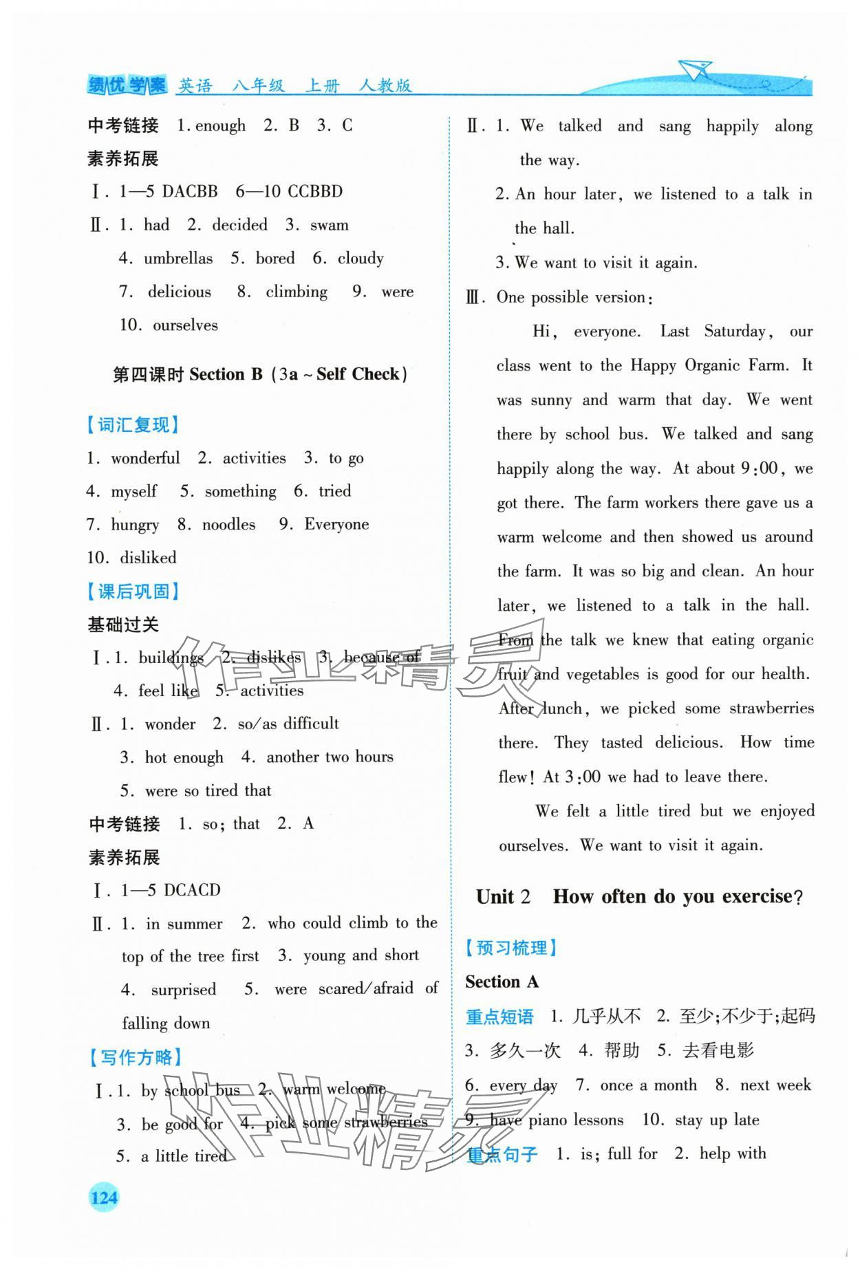 2024年績(jī)優(yōu)學(xué)案八年級(jí)英語(yǔ)上冊(cè)人教版 第2頁(yè)