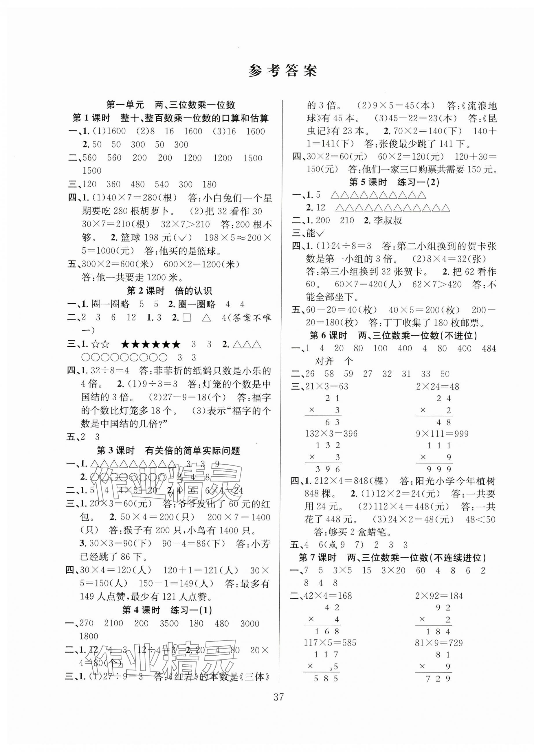 2024年陽光課堂課時作業(yè)三年級數(shù)學上冊蘇教版 第1頁