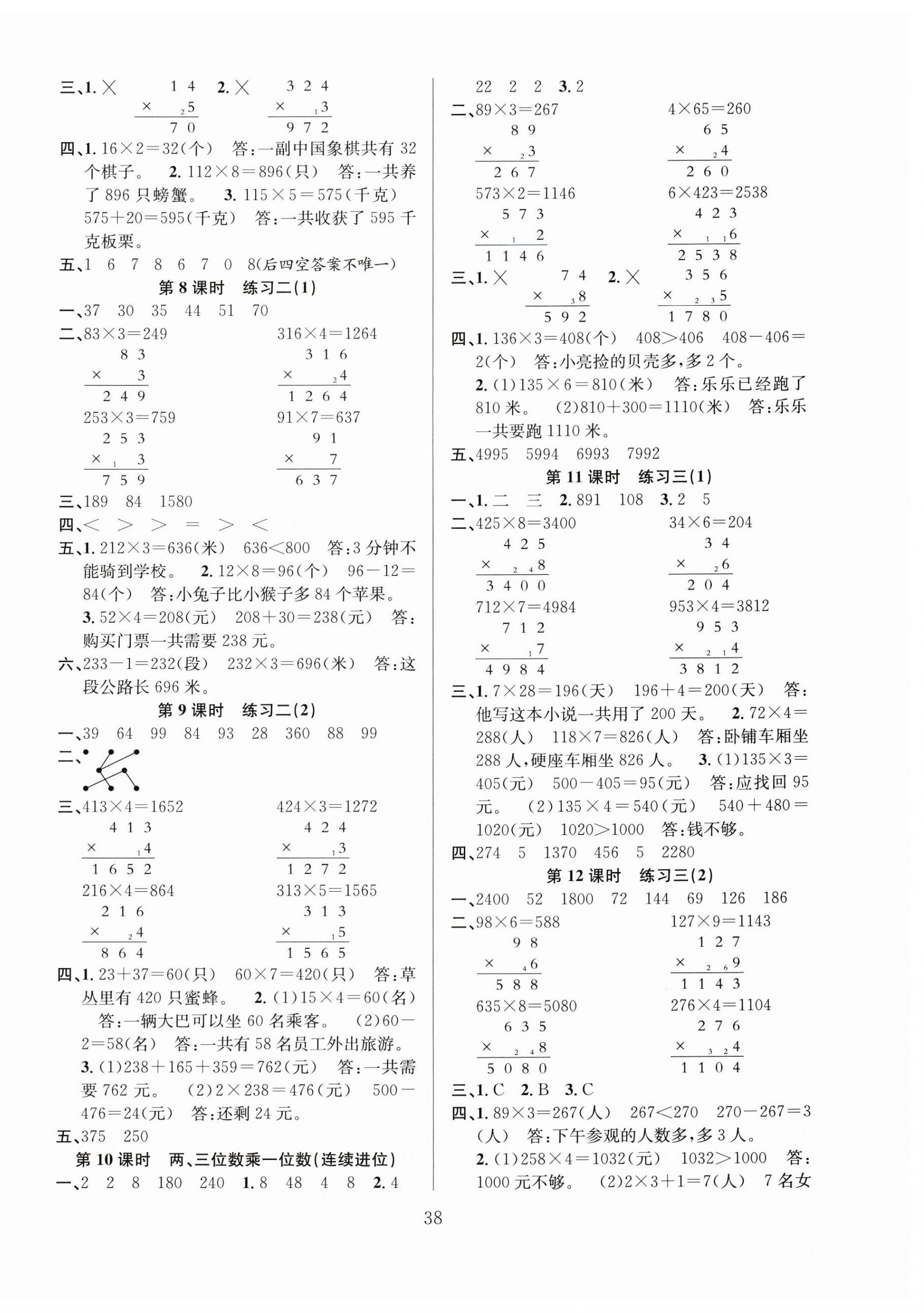 2024年阳光课堂课时作业三年级数学上册苏教版 第2页