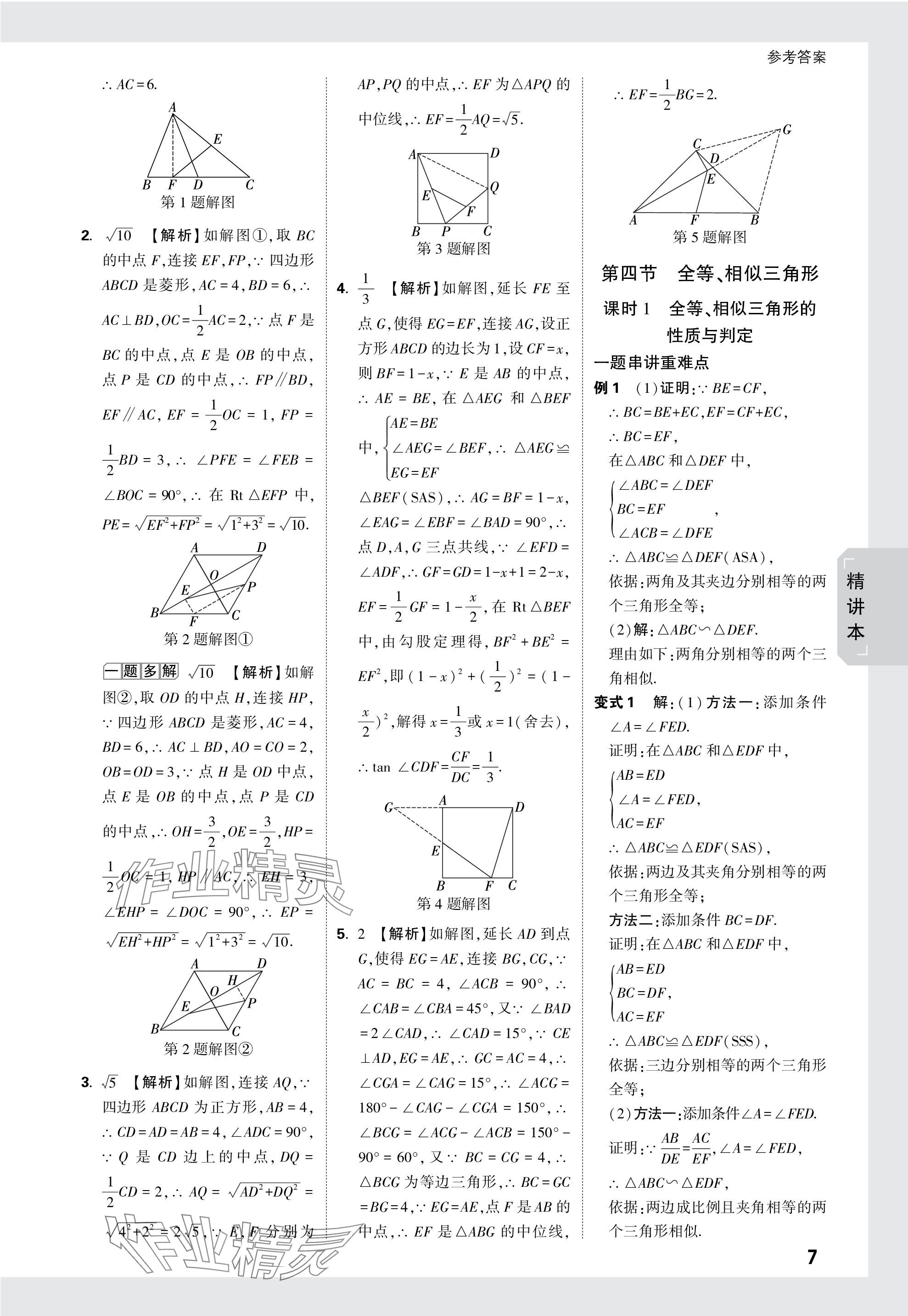 2024年萬唯中考試題研究九年級(jí)數(shù)學(xué)陜西專版 第22頁