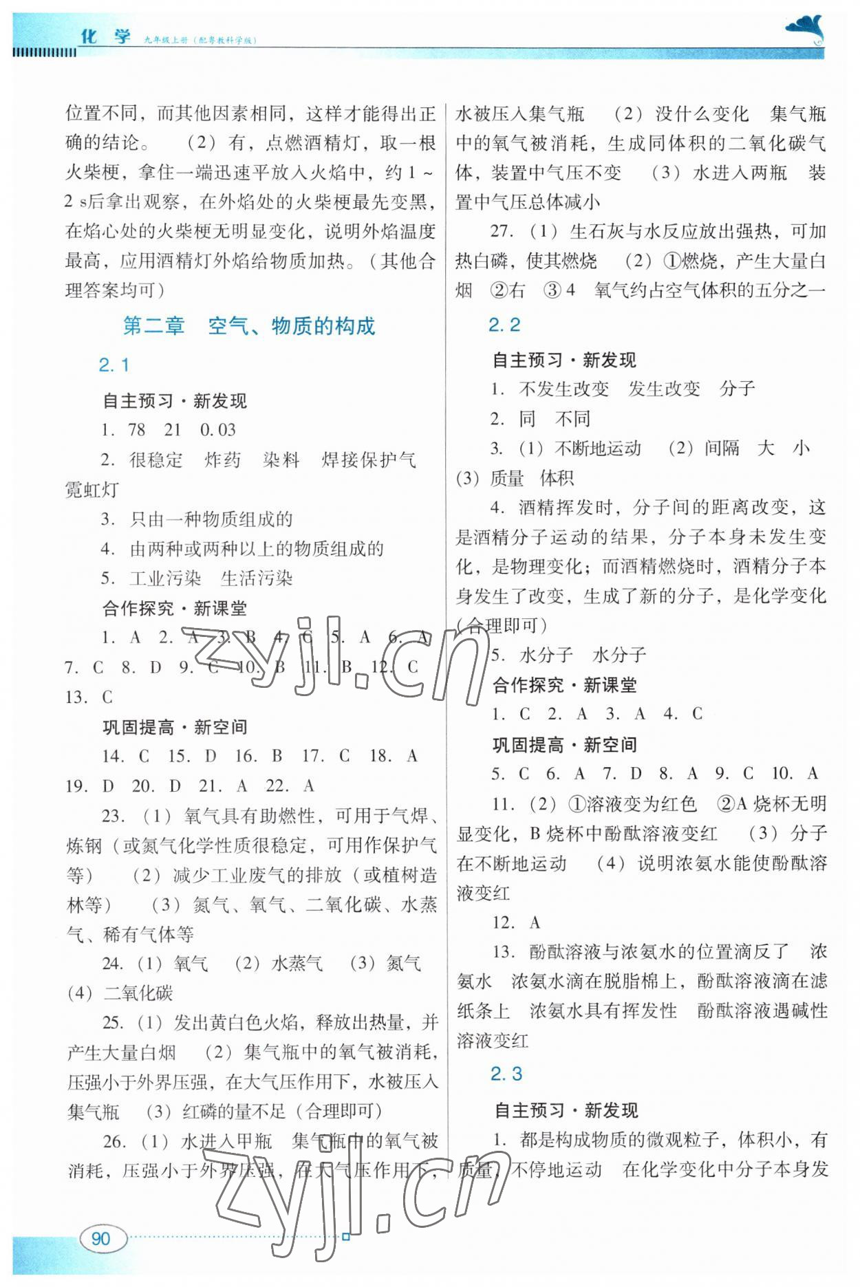 2023年南方新课堂金牌学案九年级化学上册科粤版 第2页