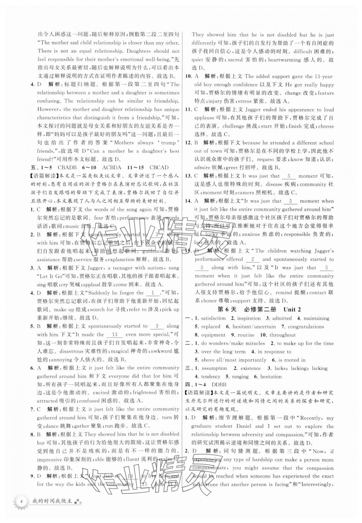 2024年最高考假期作業(yè)高一英語 第4頁