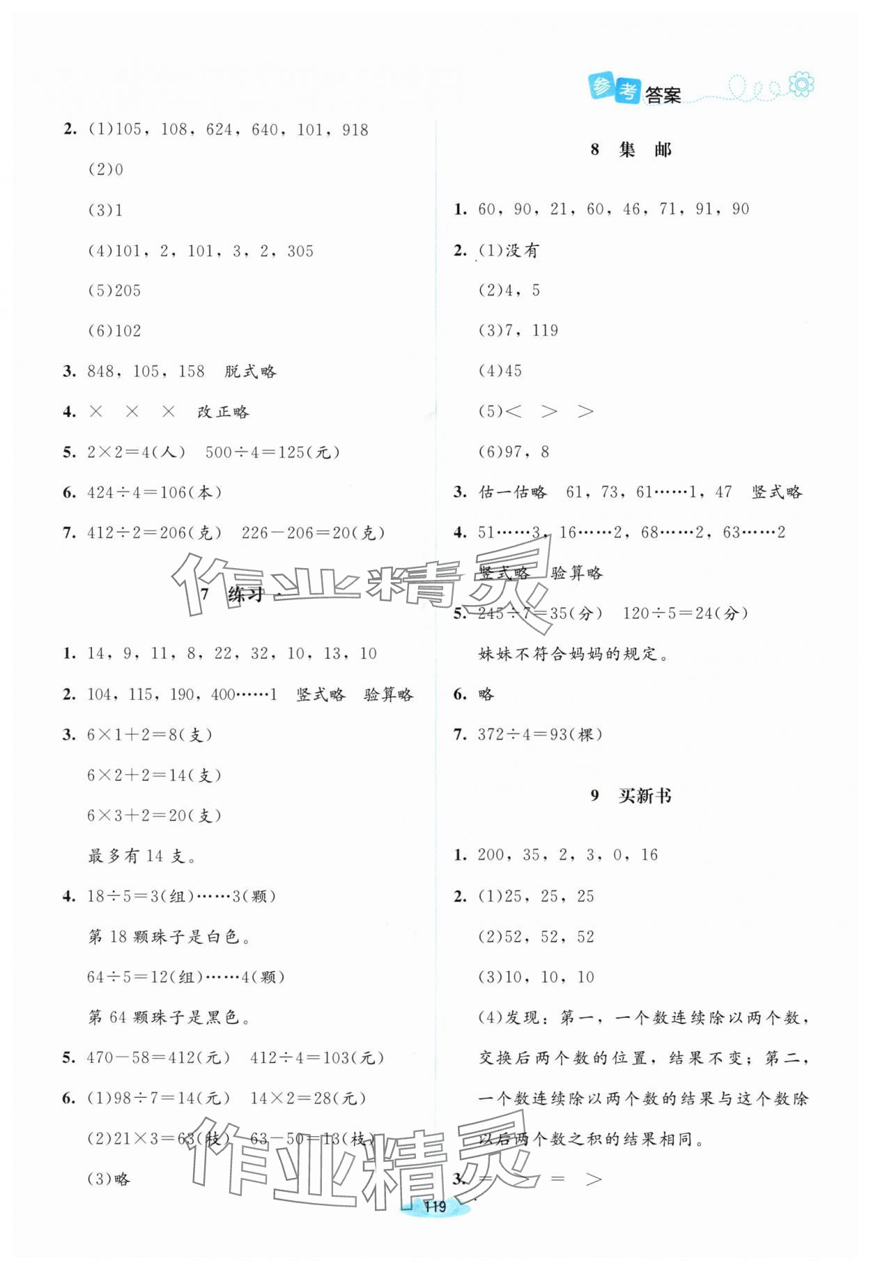 2024年課堂精練三年級(jí)數(shù)學(xué)下冊(cè)北師大版河南專版 第3頁(yè)