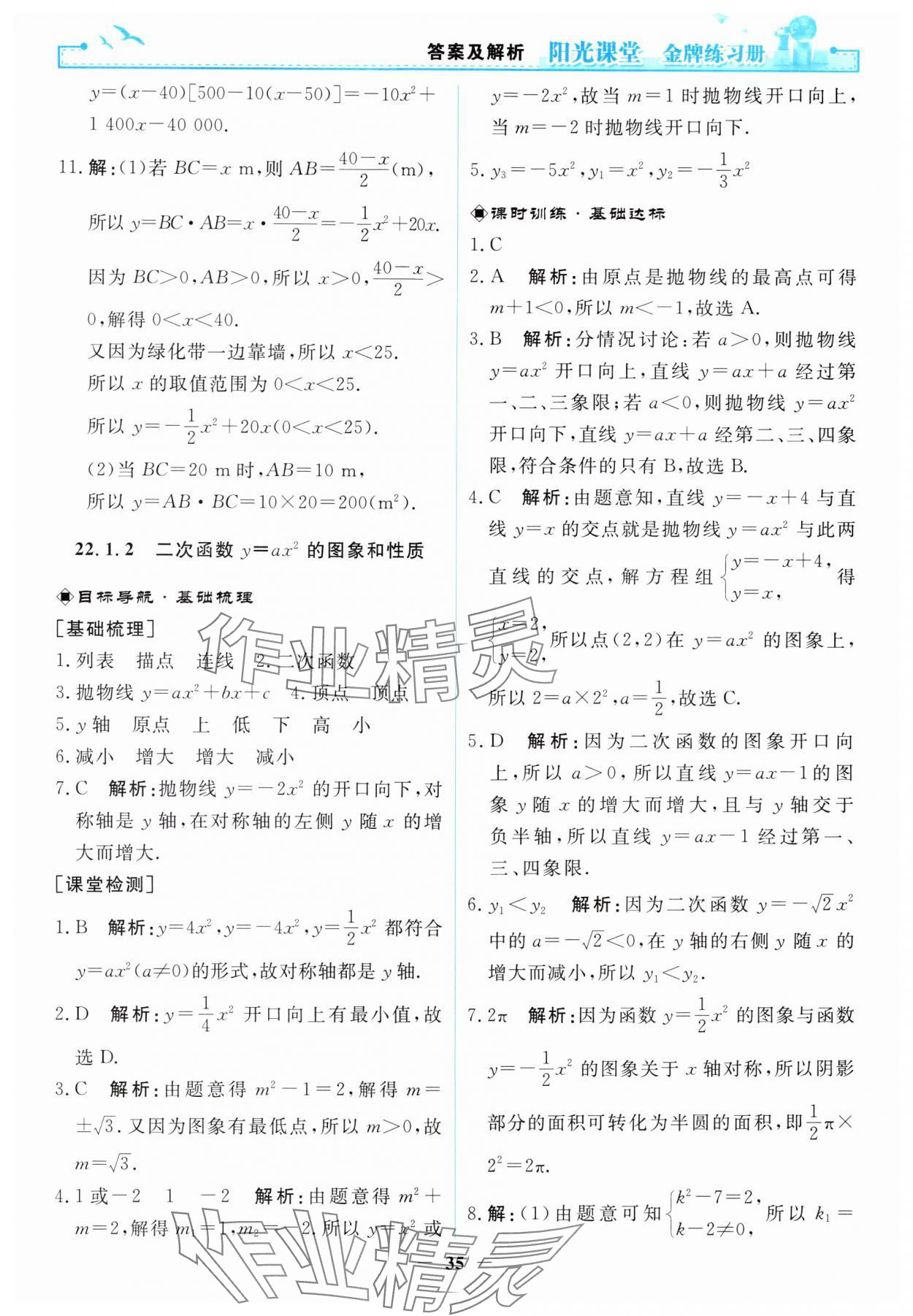 2024年阳光课堂金牌练习册九年级数学上册人教版 第9页