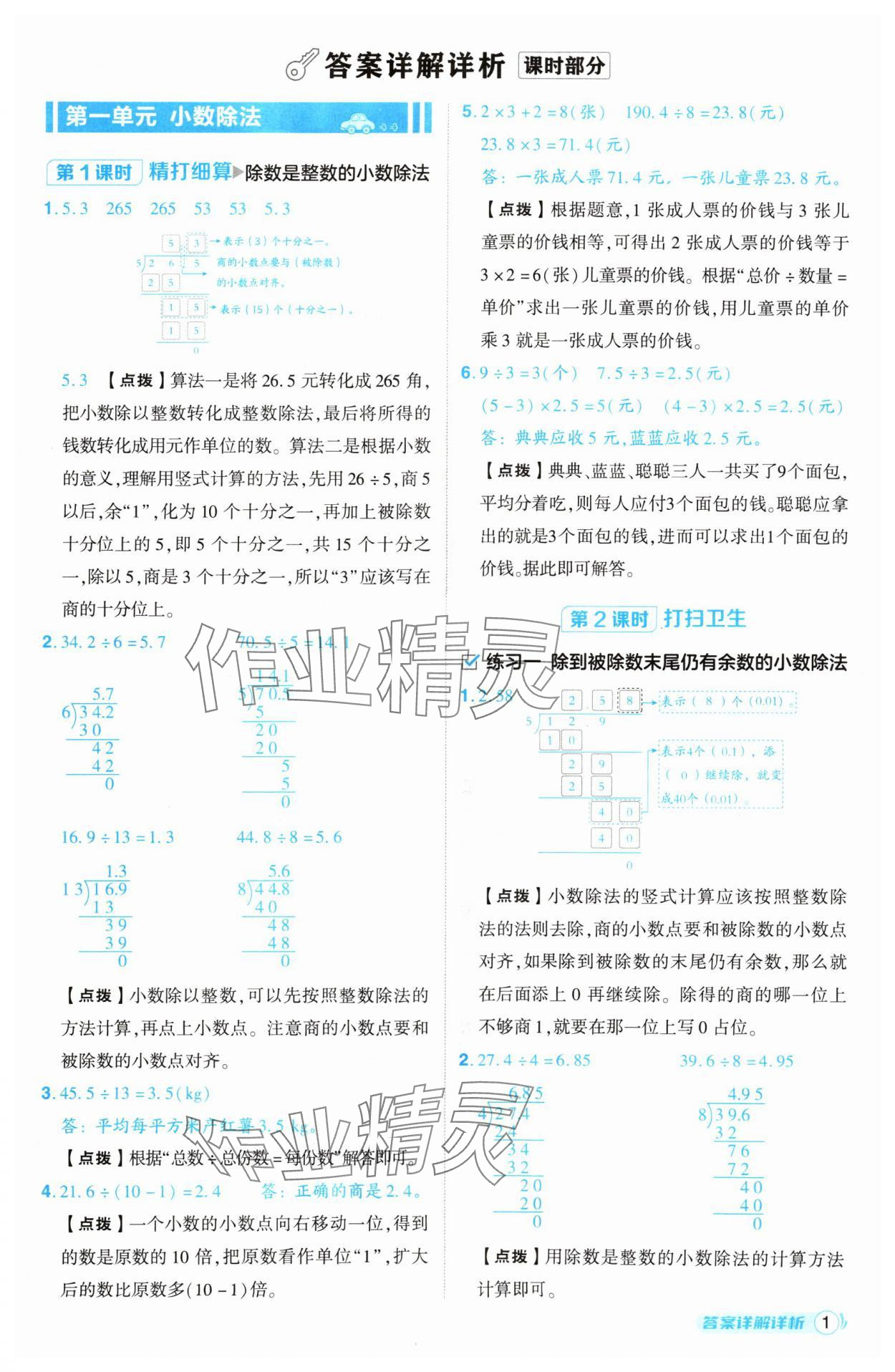 2024年綜合應用創(chuàng)新題典中點五年級數(shù)學上冊北師大版 參考答案第1頁