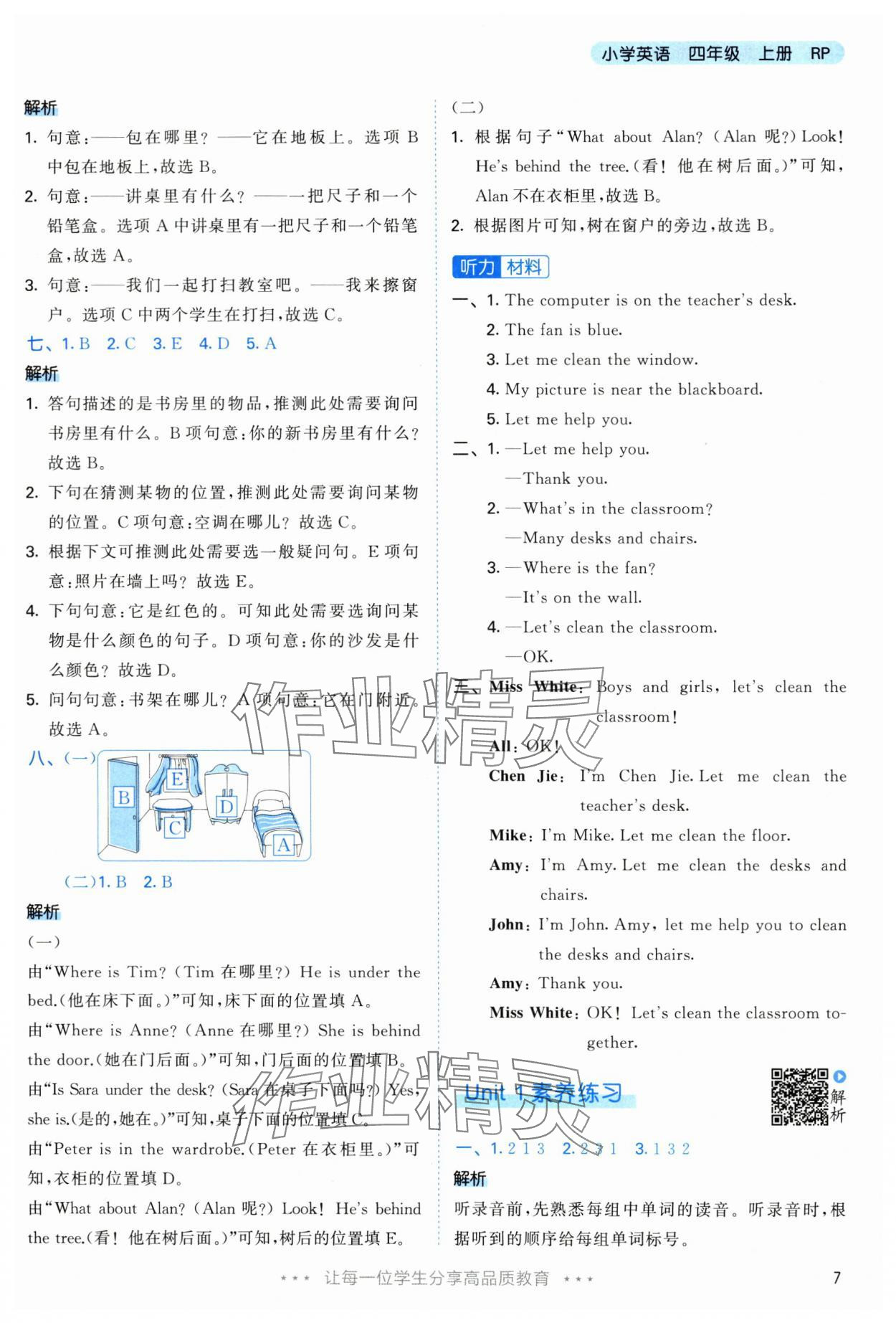 2024年53天天练四年级英语上册人教版 参考答案第7页