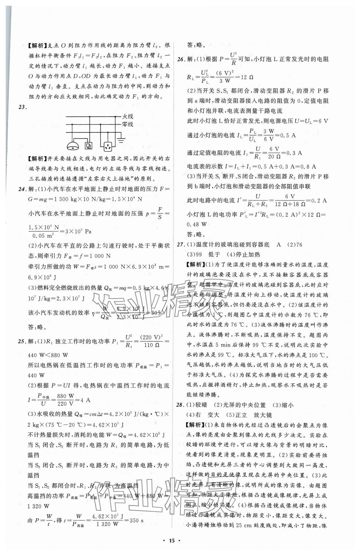 2024年中考必備遼寧師范大學(xué)出版社物理遼寧專版 參考答案第15頁