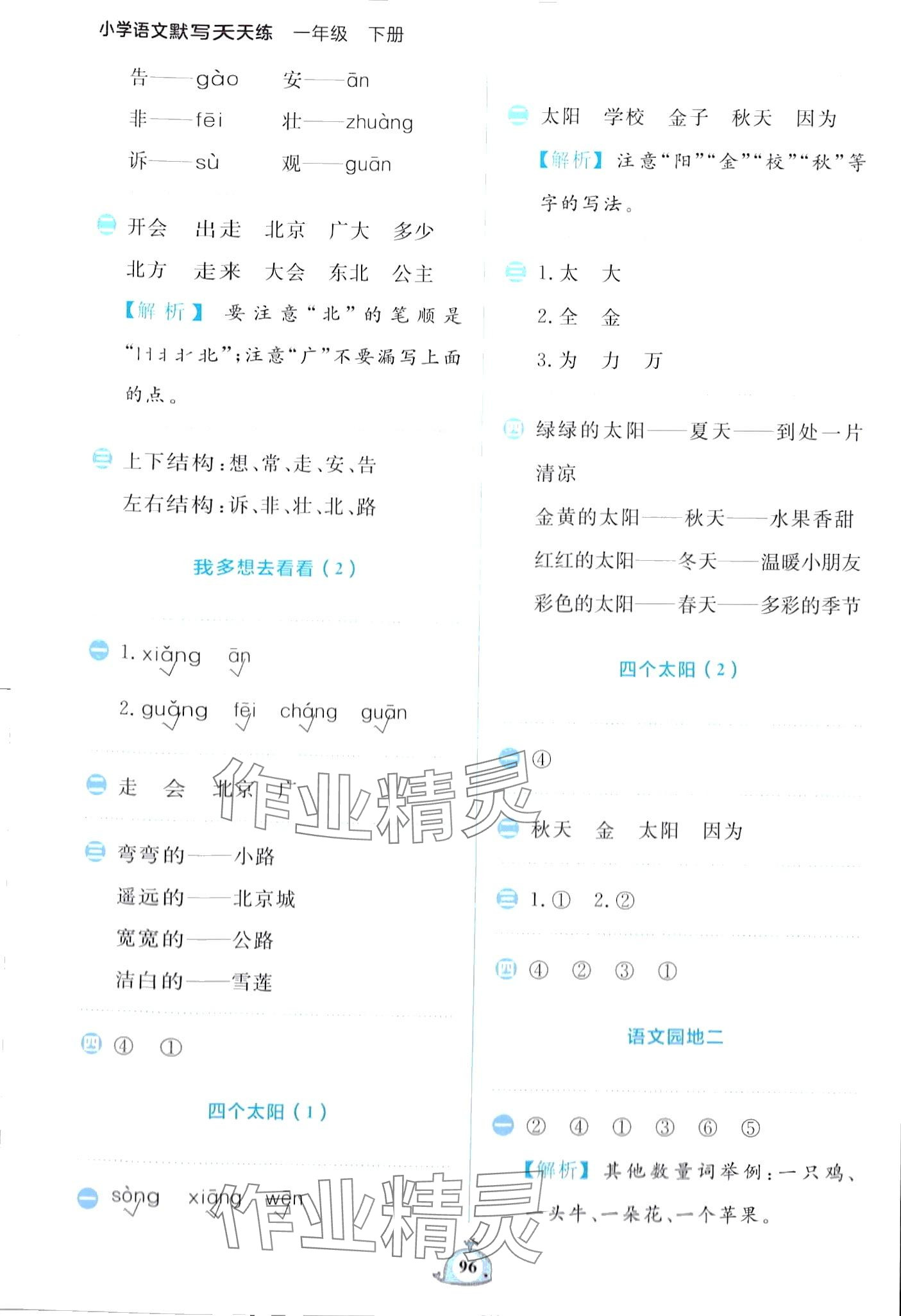 2024年小学语文默写天天练一年级下册人教版 第4页