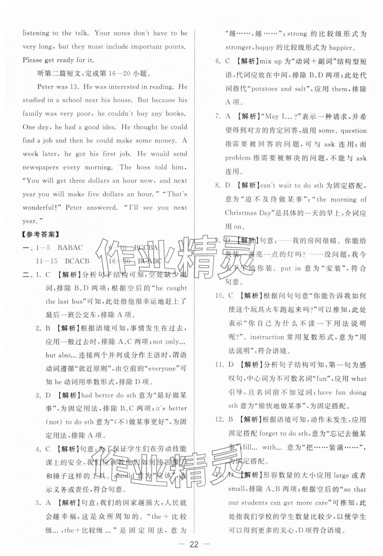 2024年亮點(diǎn)給力大試卷八年級(jí)英語上冊(cè)譯林版 參考答案第22頁