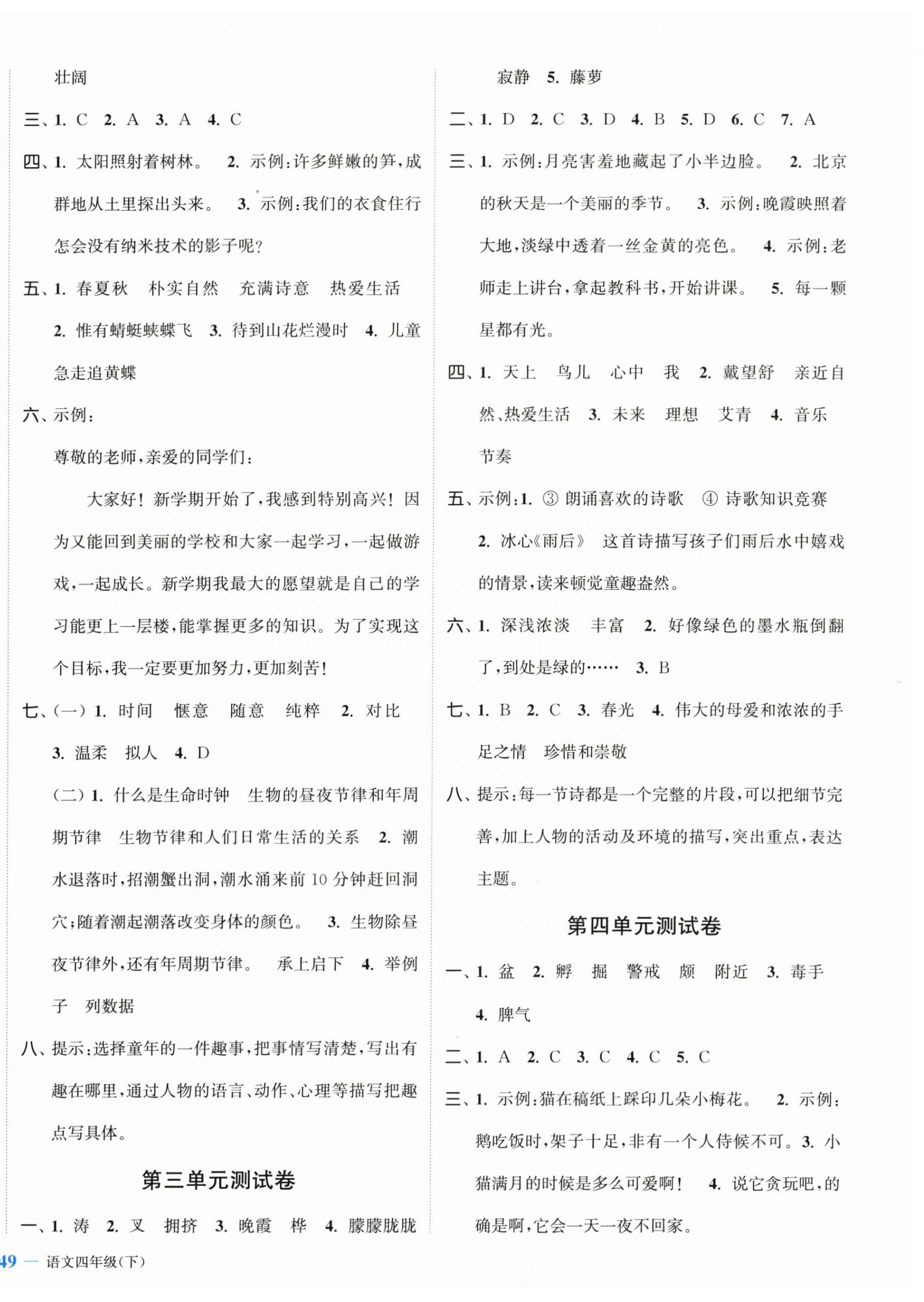 2024年江苏金考卷四年级语文下册人教版 参考答案第2页