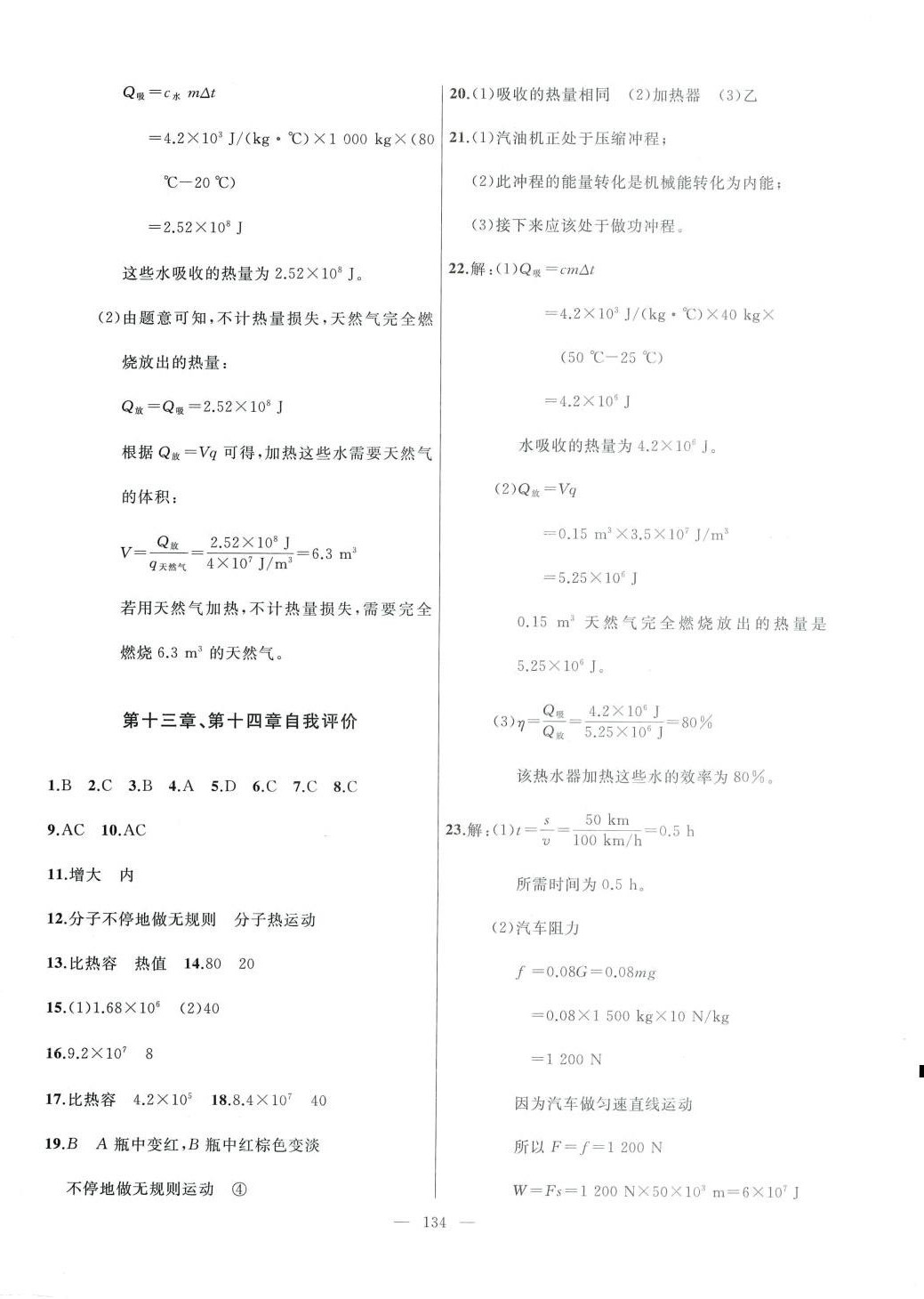 2024年誠成教育學(xué)業(yè)評價(jià)九年級物理全一冊人教版 第2頁