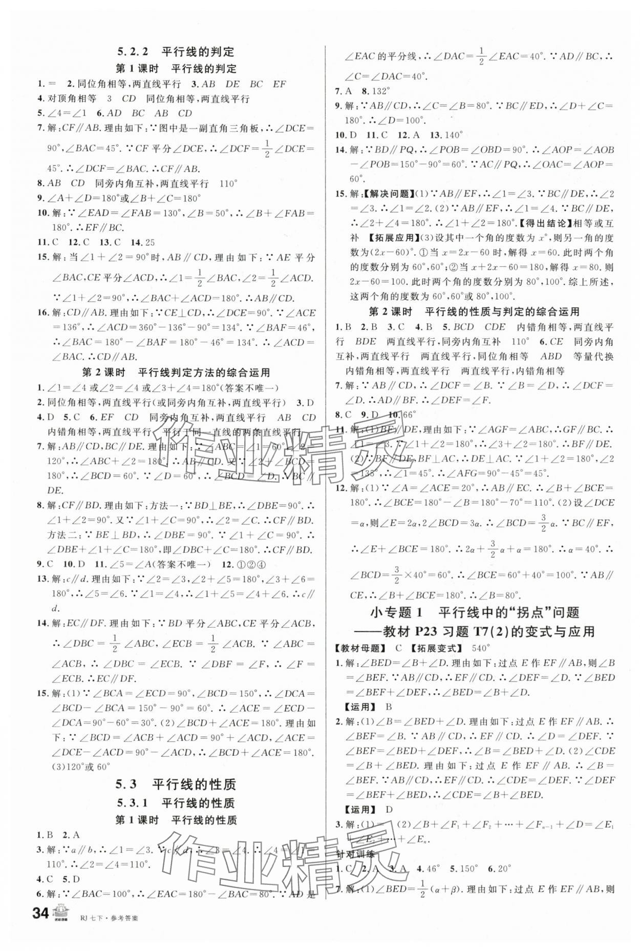 2024年名校課堂七年級(jí)數(shù)學(xué)下冊(cè)人教版陜西專版 第2頁(yè)