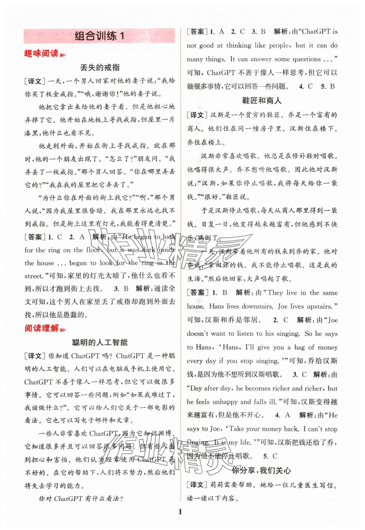 2024年通城學典小學英語閱讀組合訓練六年級上冊通用版 參考答案第1頁