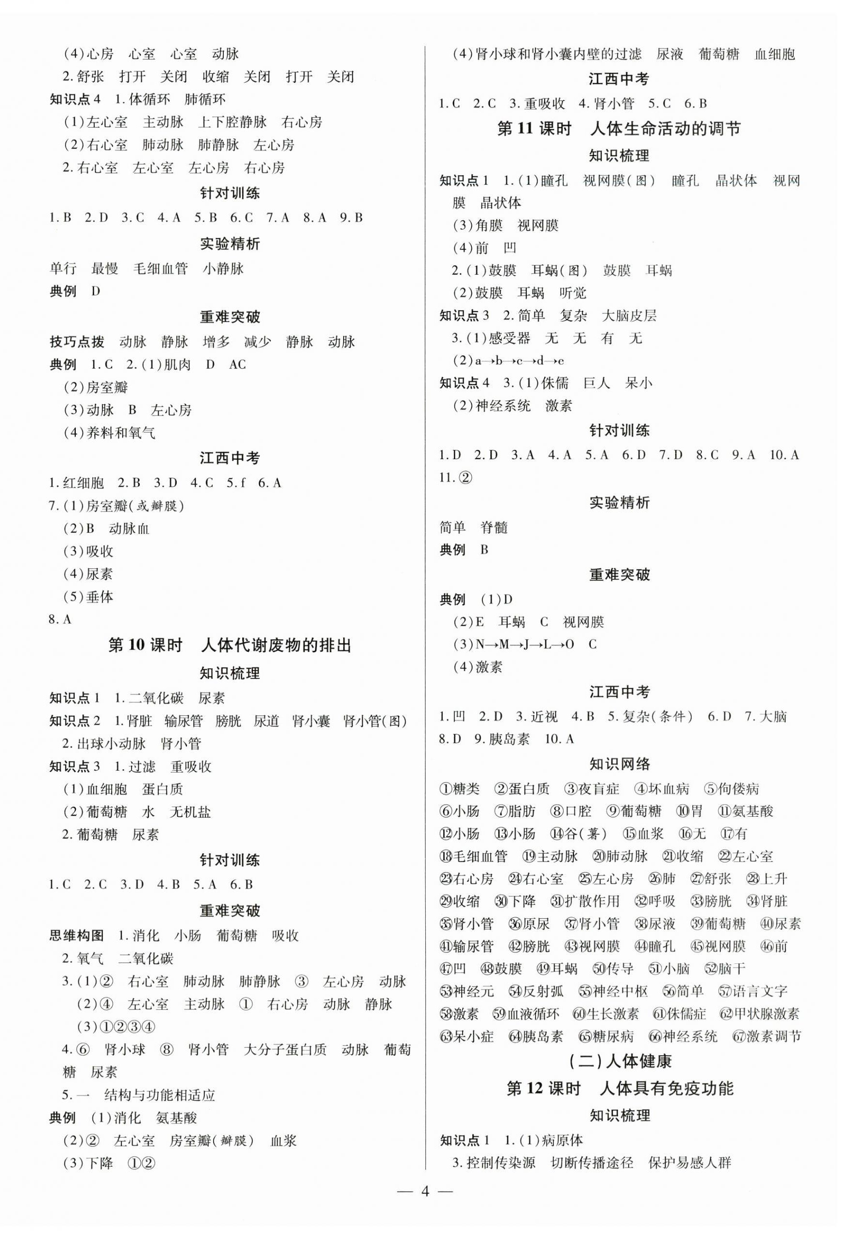 2024年领跑中考生物江西专版 第4页