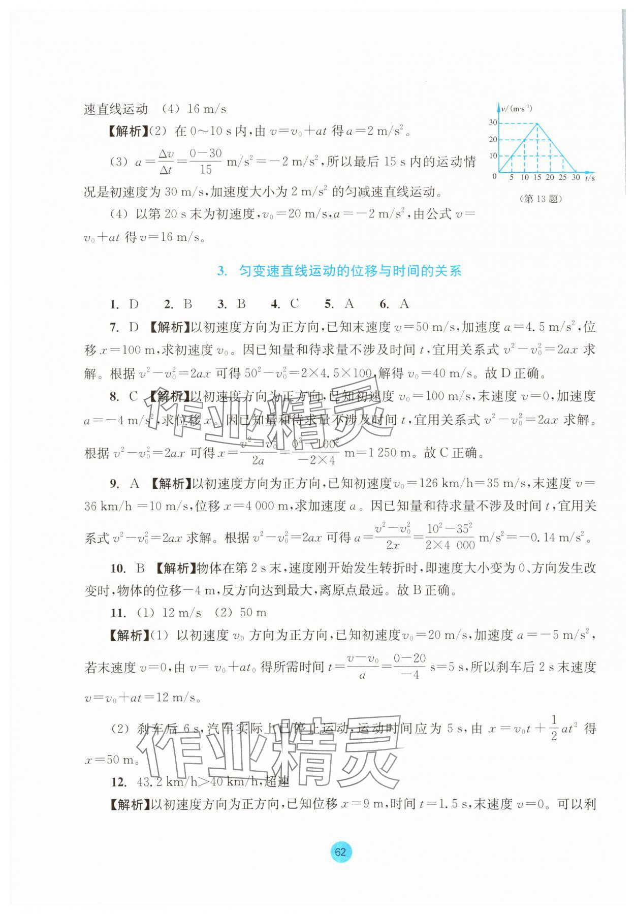 2023年作業(yè)本浙江教育出版社高中物理必修第一冊(cè)人教版 參考答案第6頁