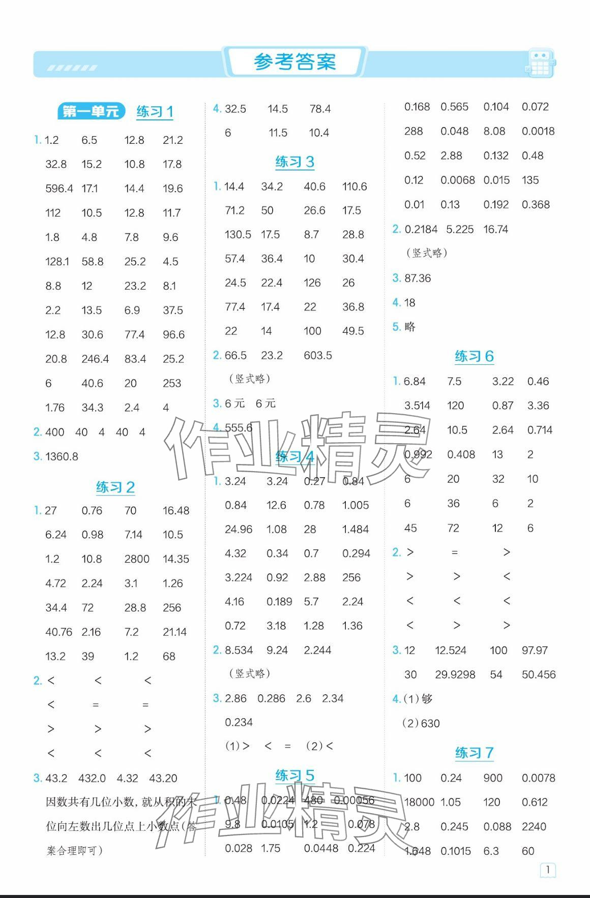 2024年星級口算天天練五年級數(shù)學上冊西師大版 參考答案第1頁