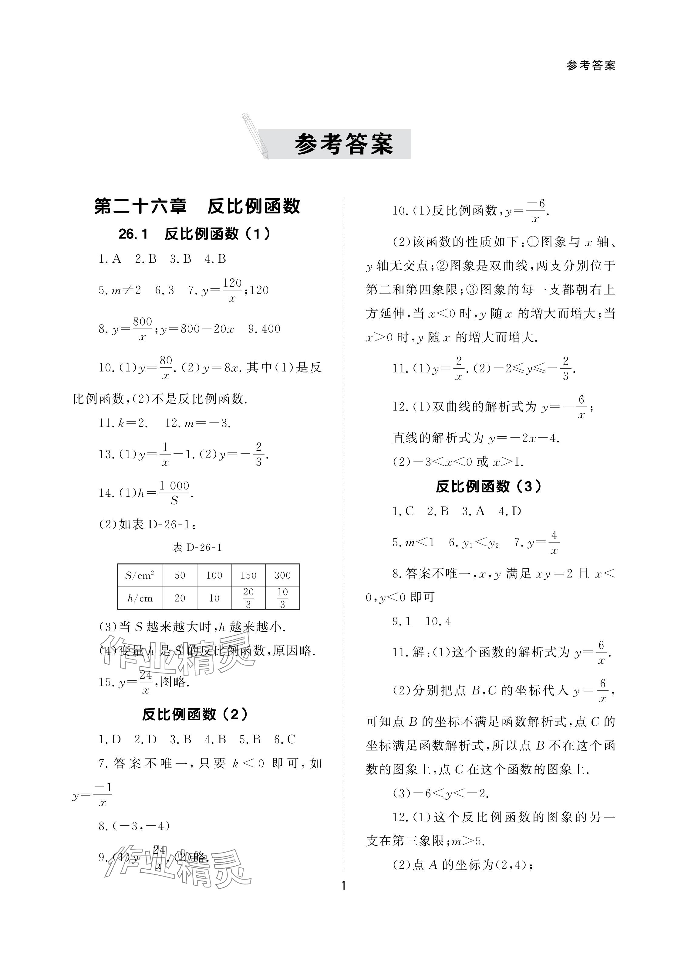 2024年配套综合练习甘肃九年级数学下册人教版 参考答案第1页