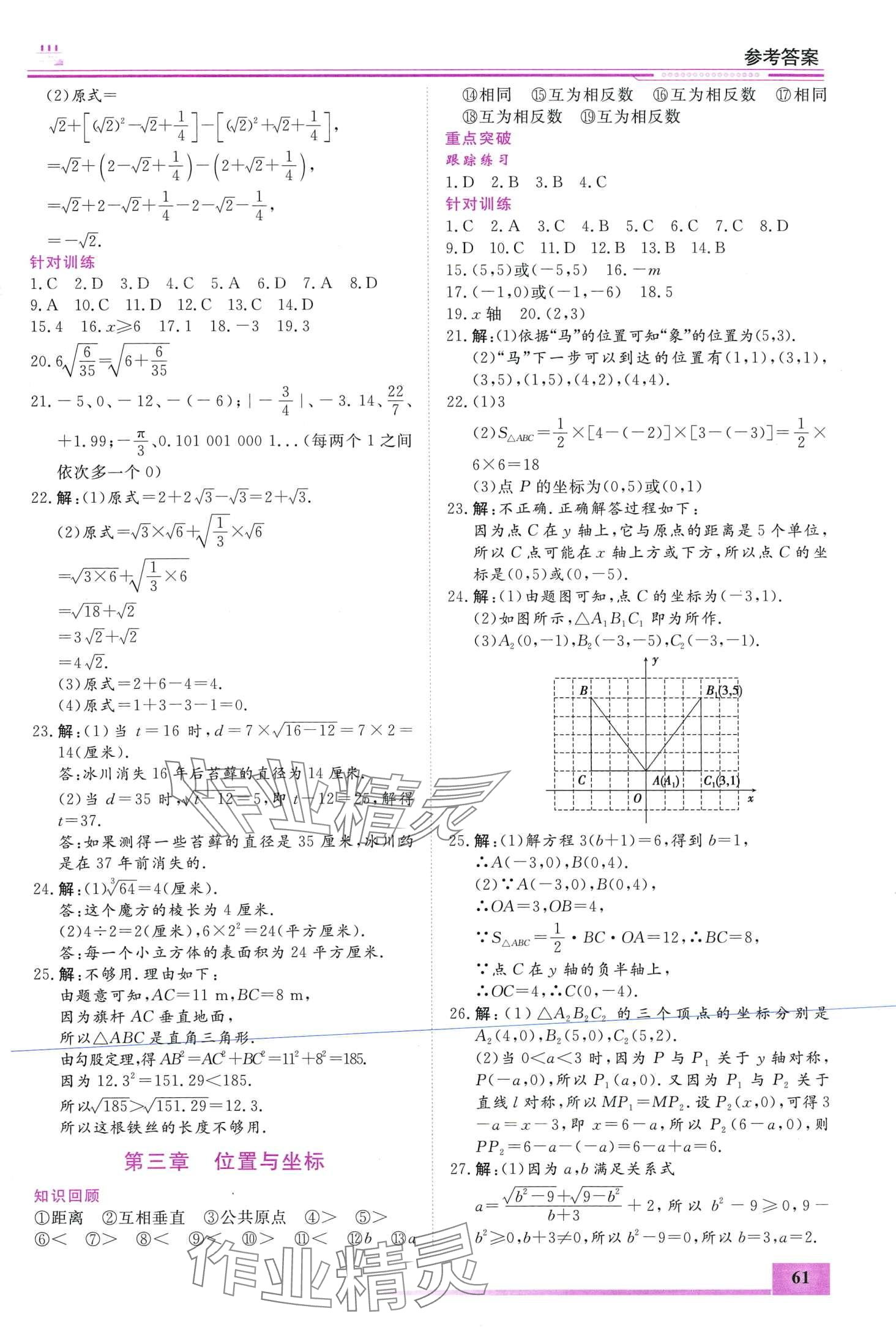 2024年寒假作业内蒙古大学出版社八年级数学 第3页