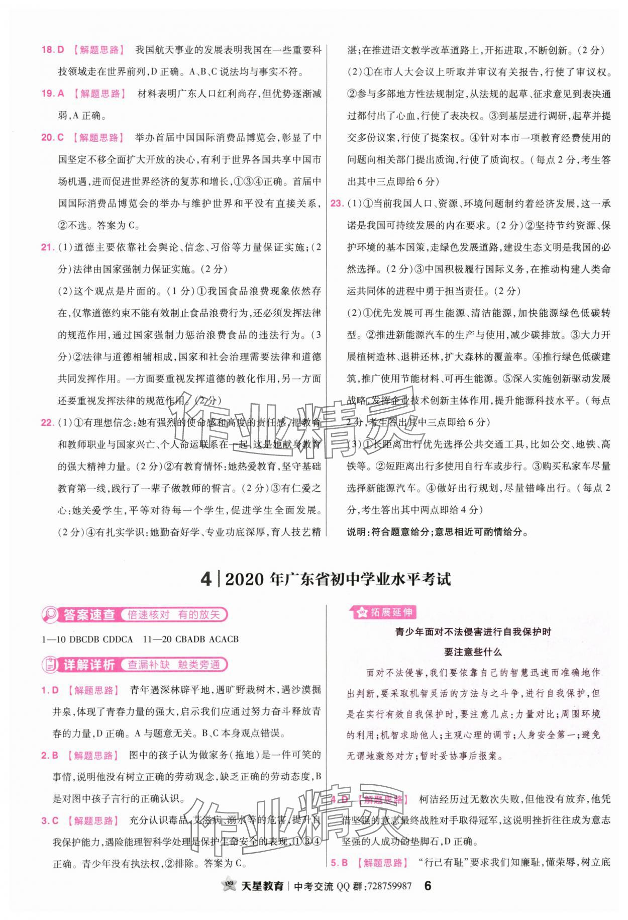 2024年金考卷45套汇编道德与法治广东专版 第6页